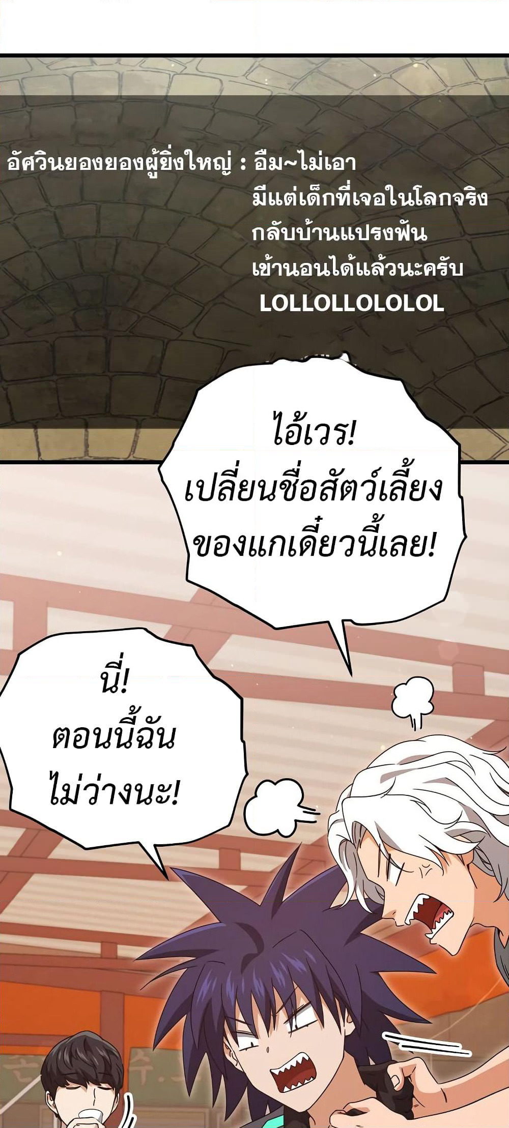 My Dad Is Too Strong page 32