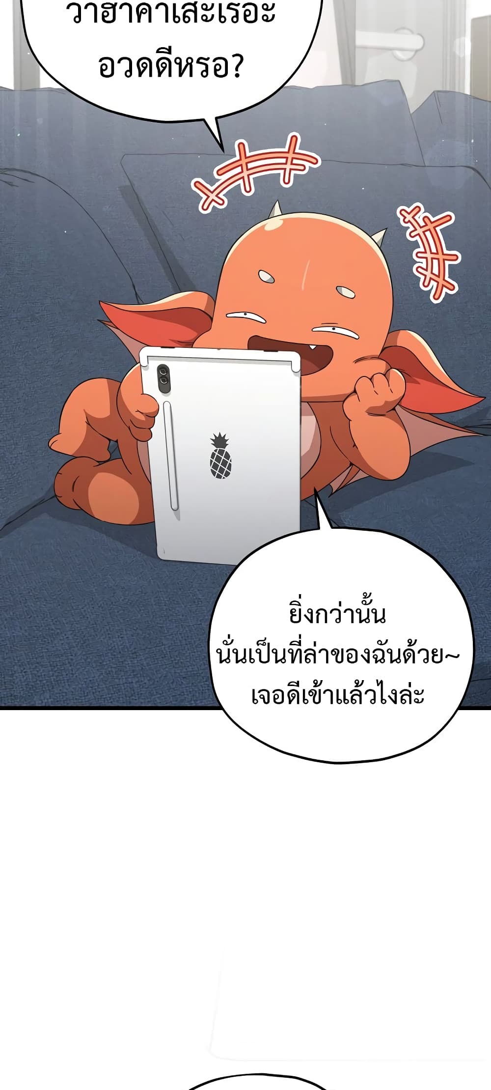 My Dad Is Too Strong page 34