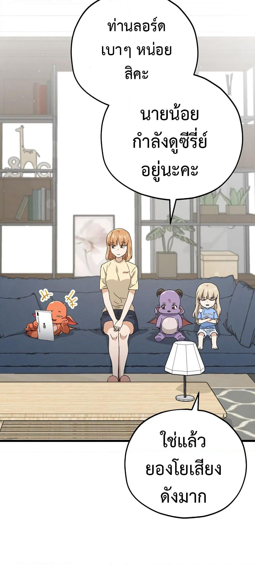 My Dad Is Too Strong page 35