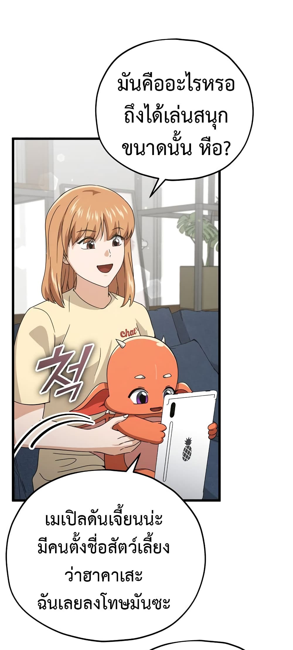 My Dad Is Too Strong page 36