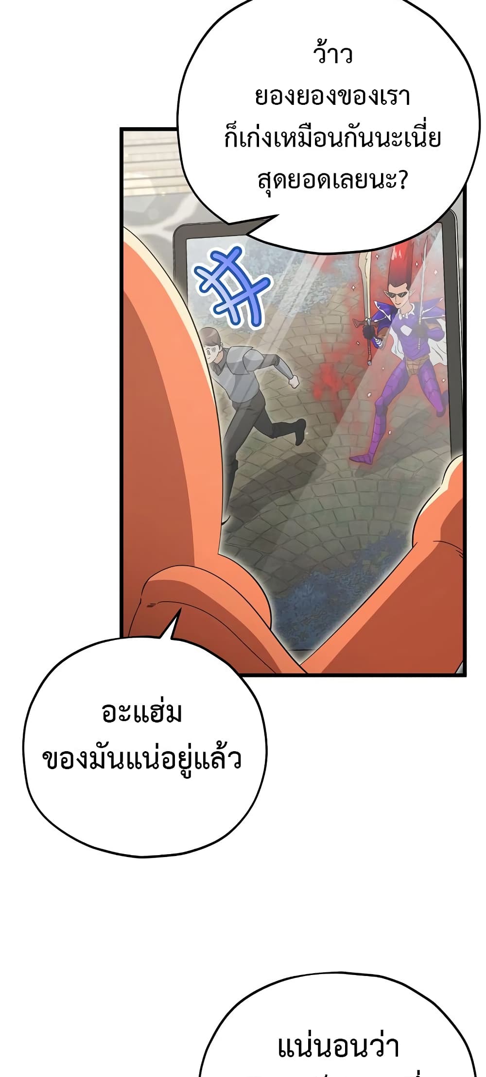 My Dad Is Too Strong page 37