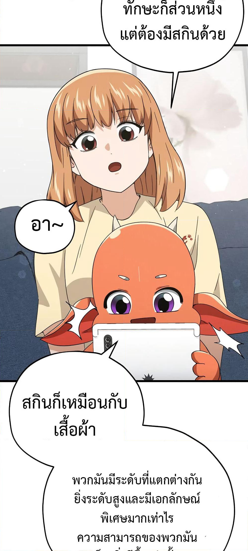 My Dad Is Too Strong page 38