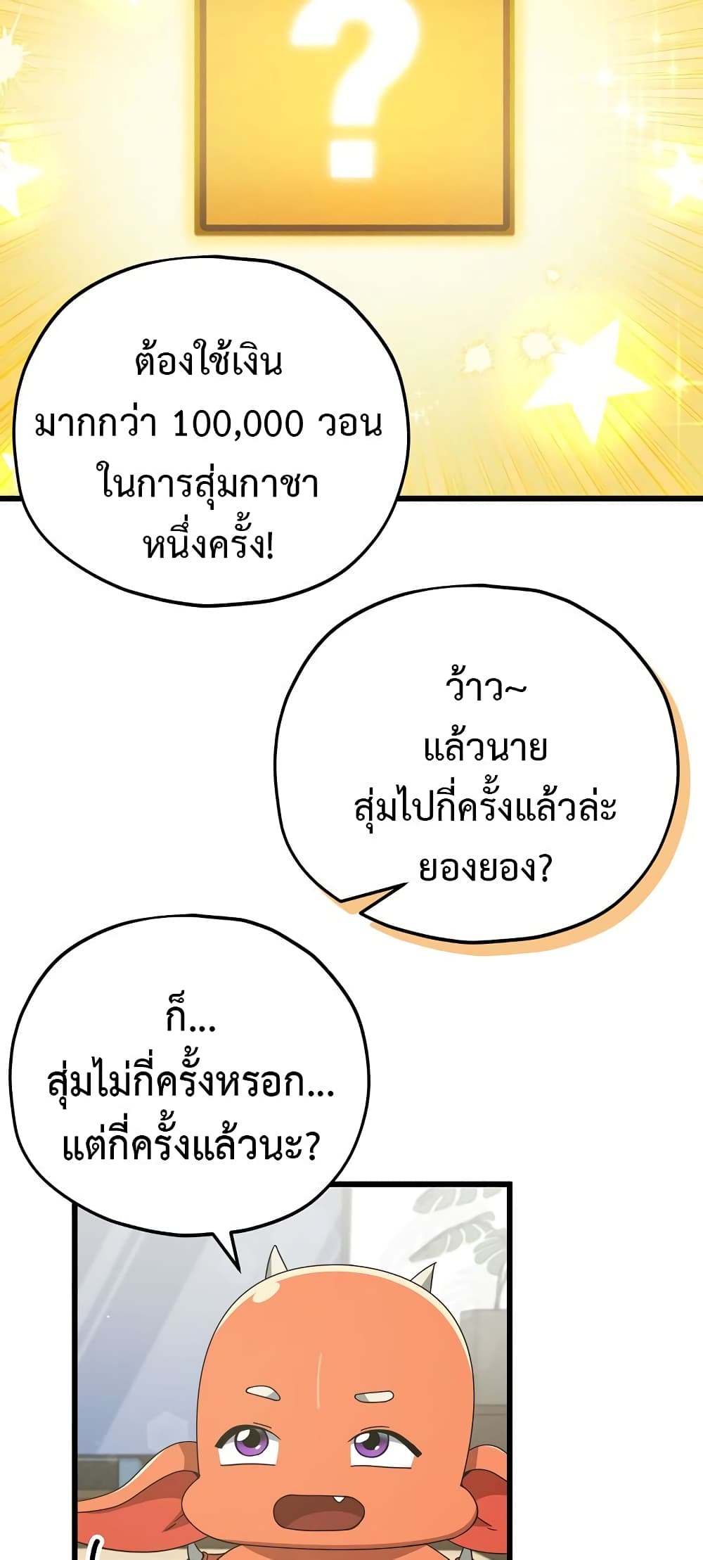 My Dad Is Too Strong page 41