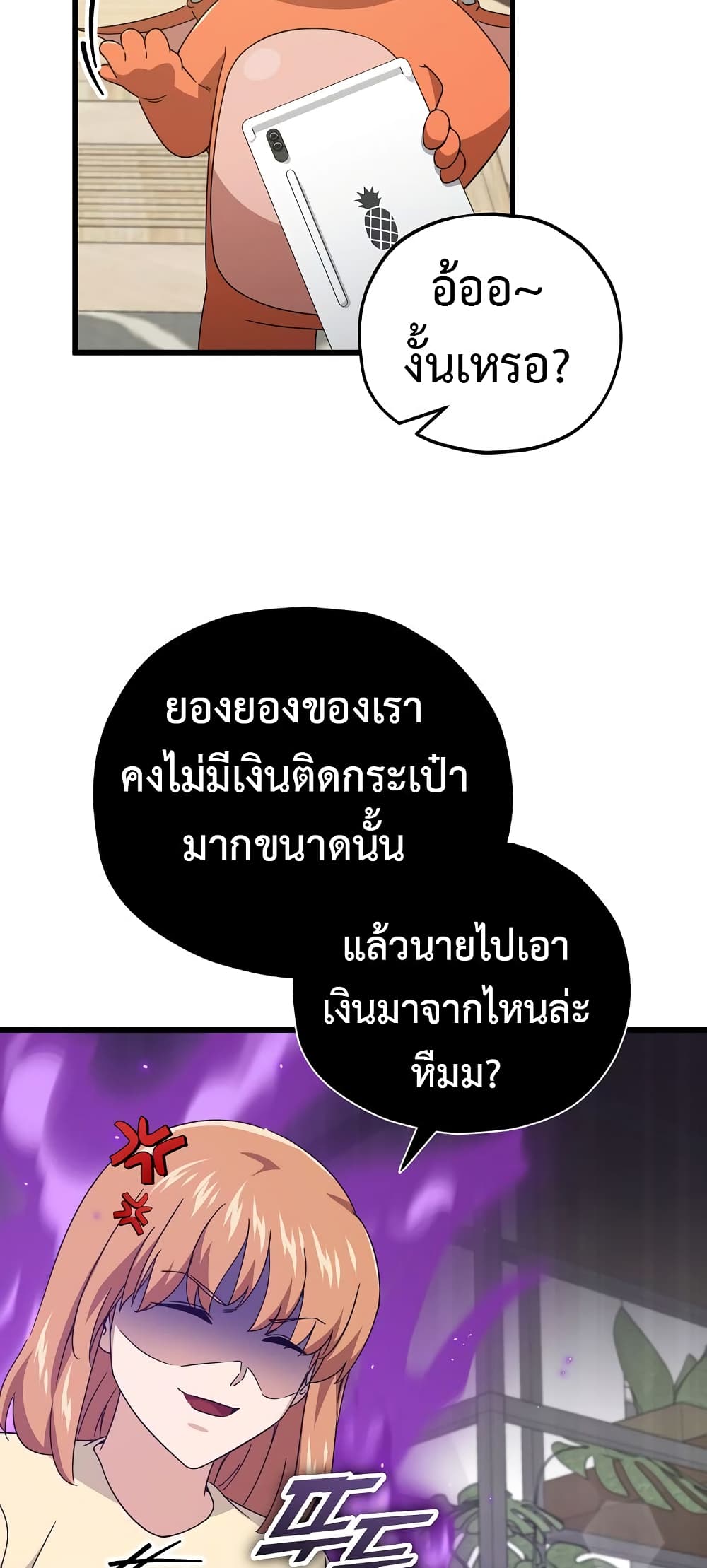 My Dad Is Too Strong page 42