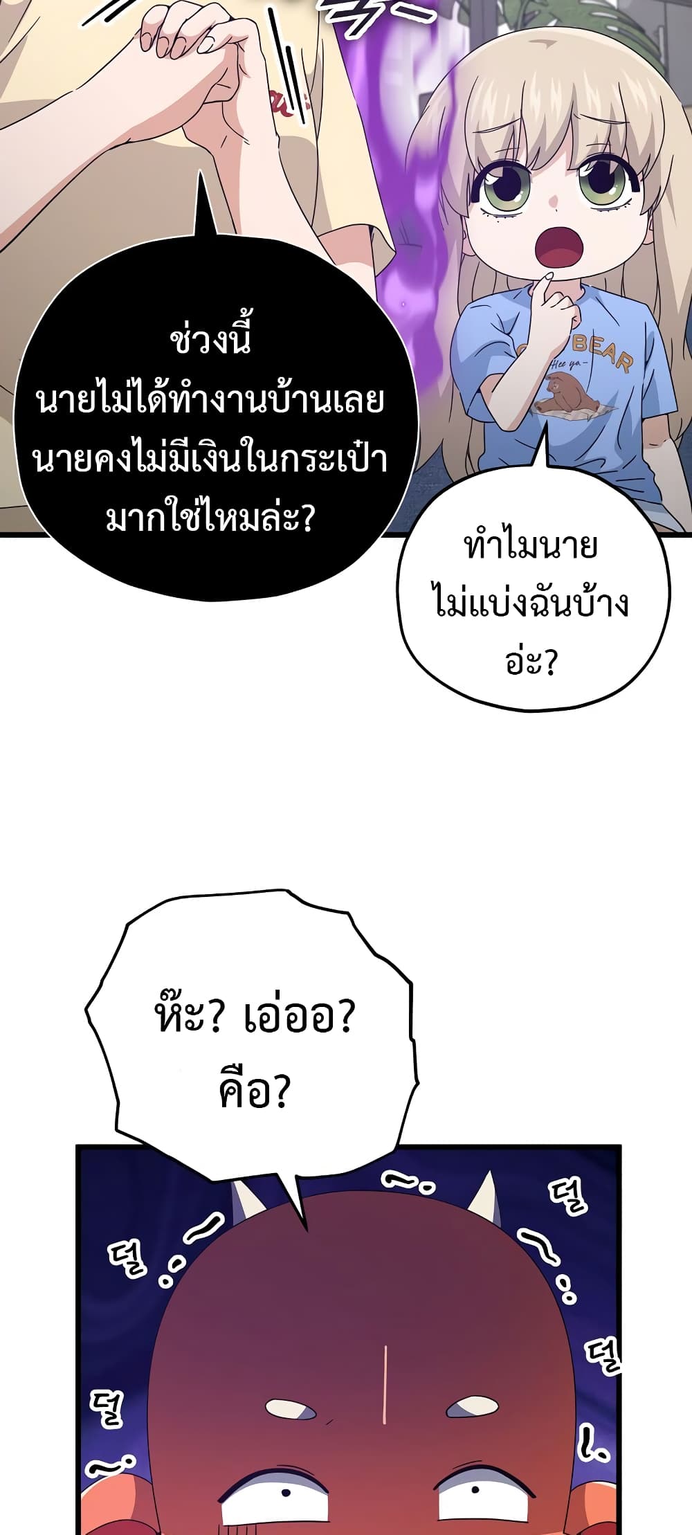 My Dad Is Too Strong page 43