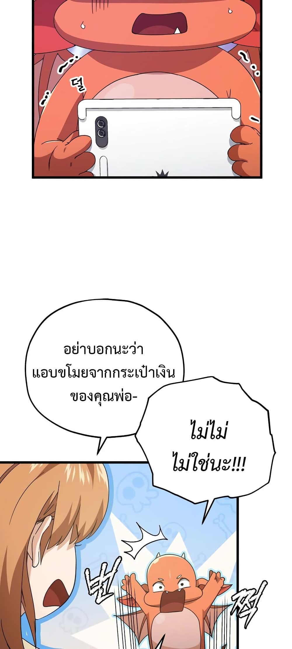 My Dad Is Too Strong page 44