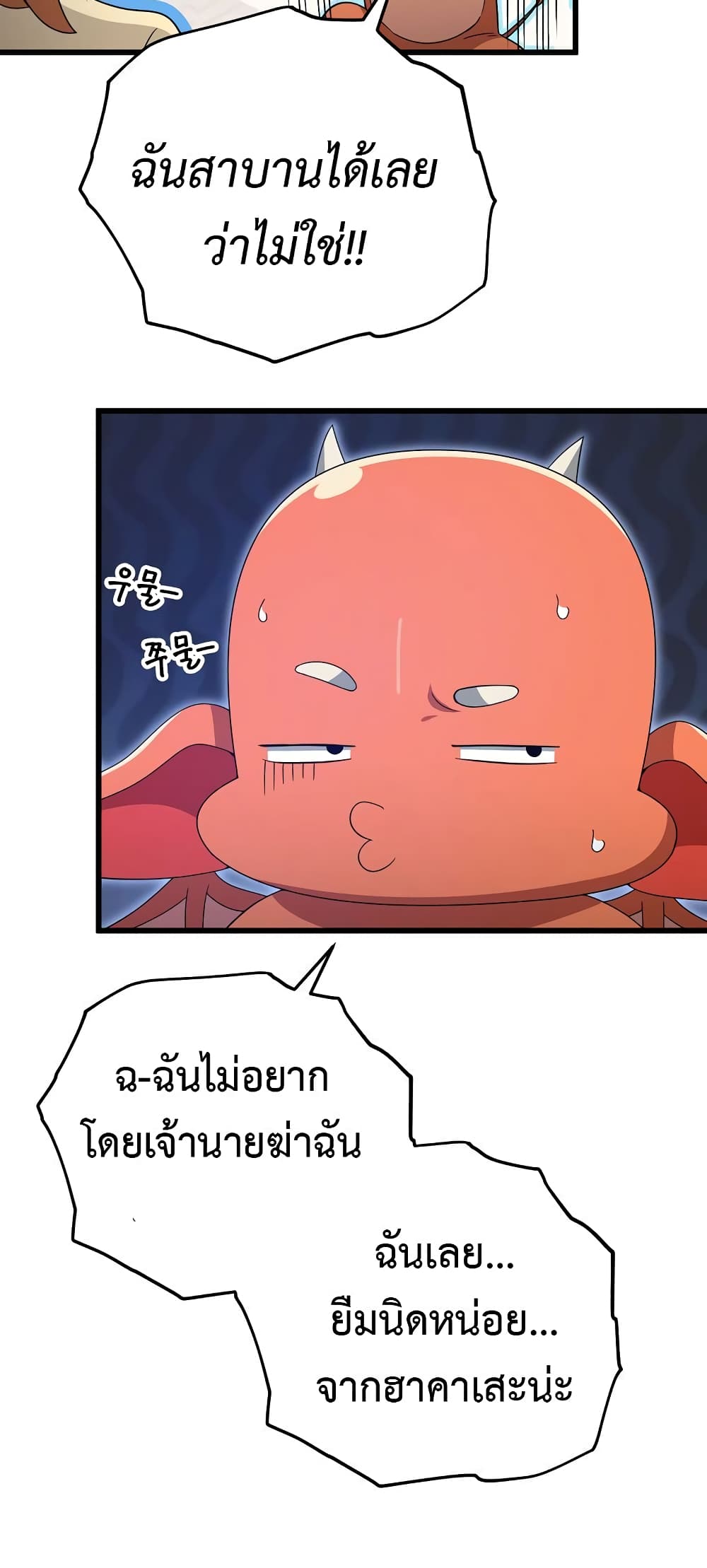 My Dad Is Too Strong page 45
