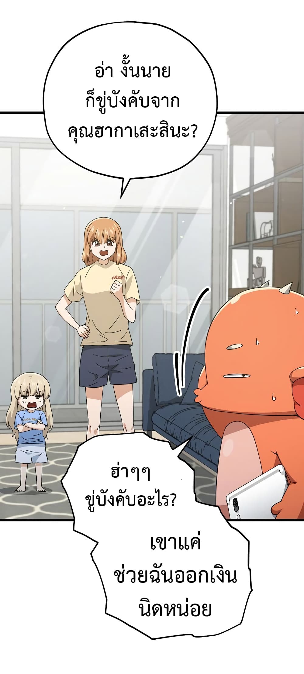 My Dad Is Too Strong page 46