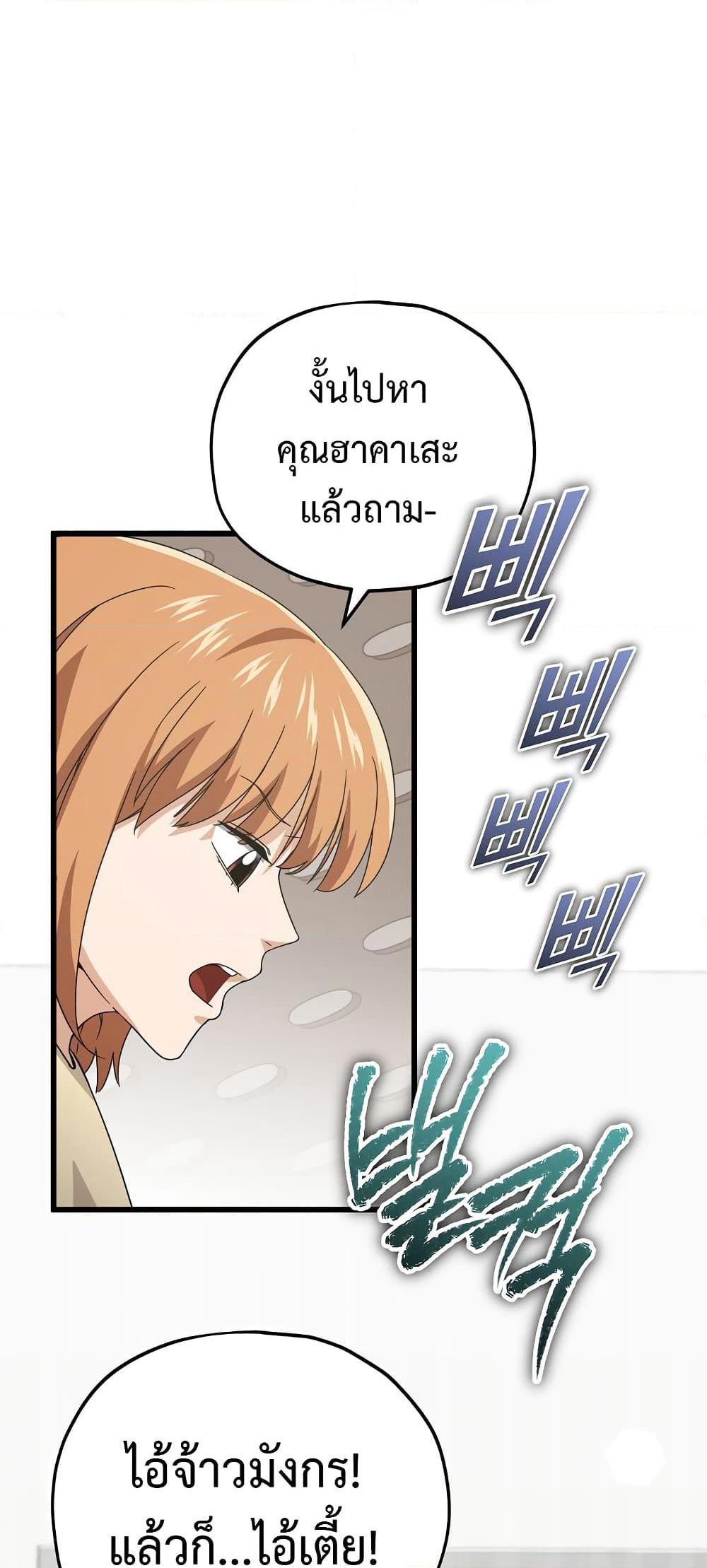 My Dad Is Too Strong page 47