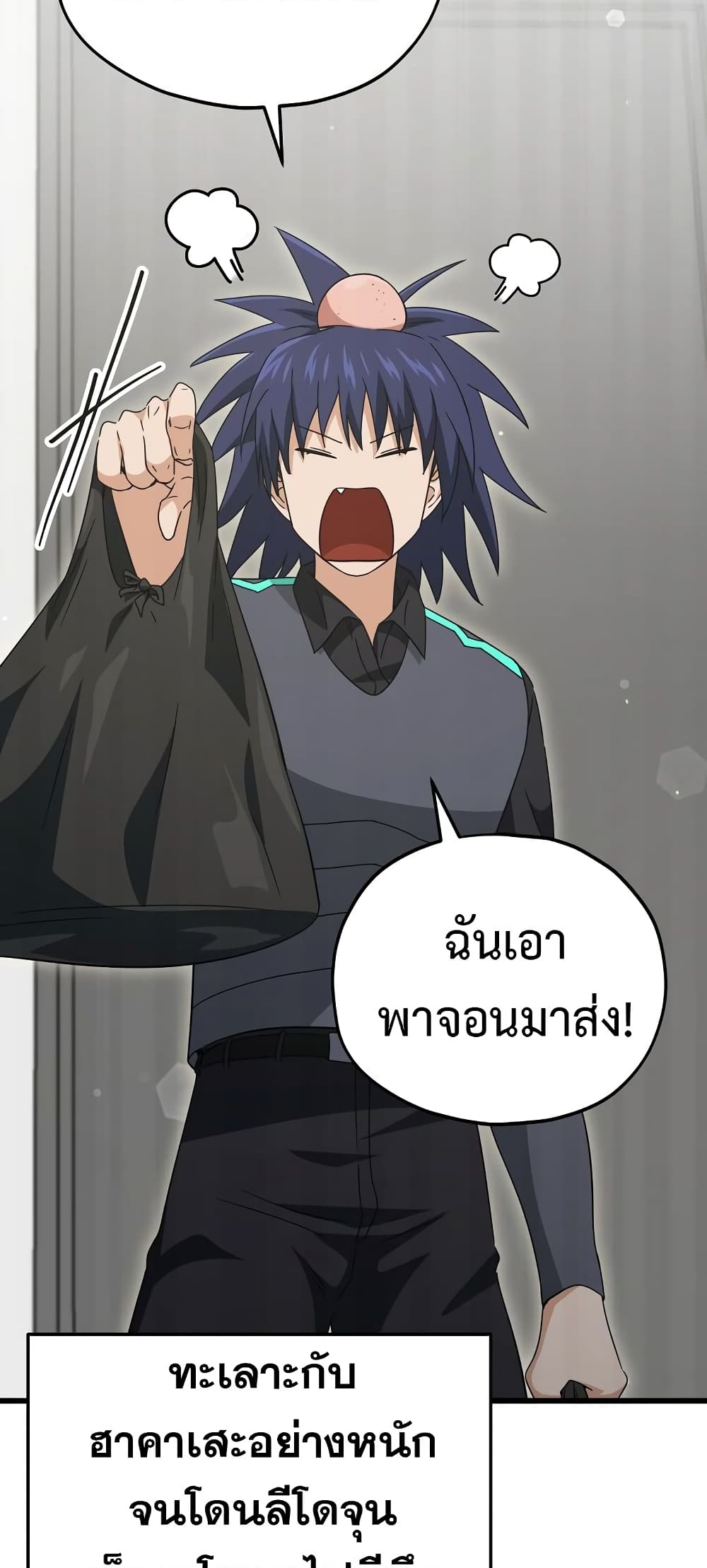 My Dad Is Too Strong page 48