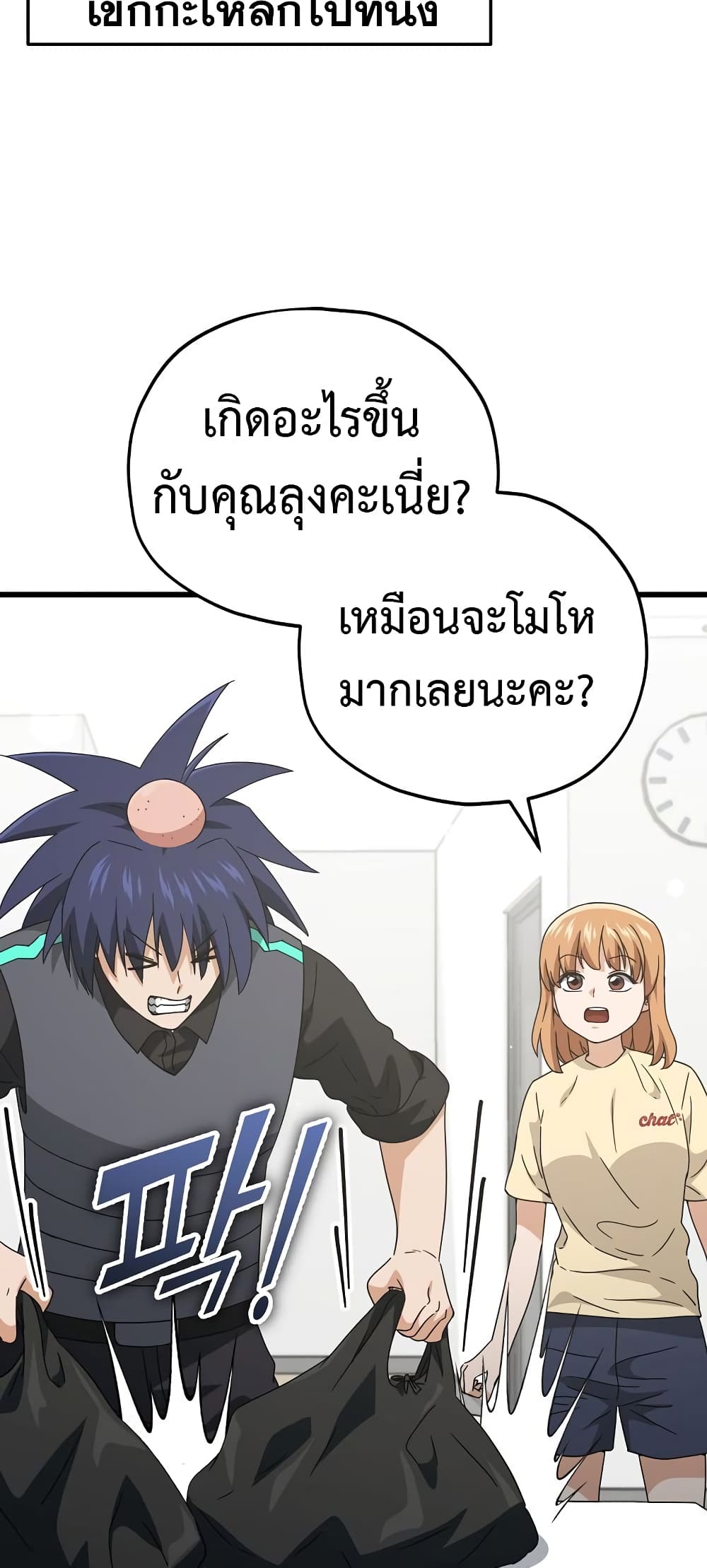 My Dad Is Too Strong page 49