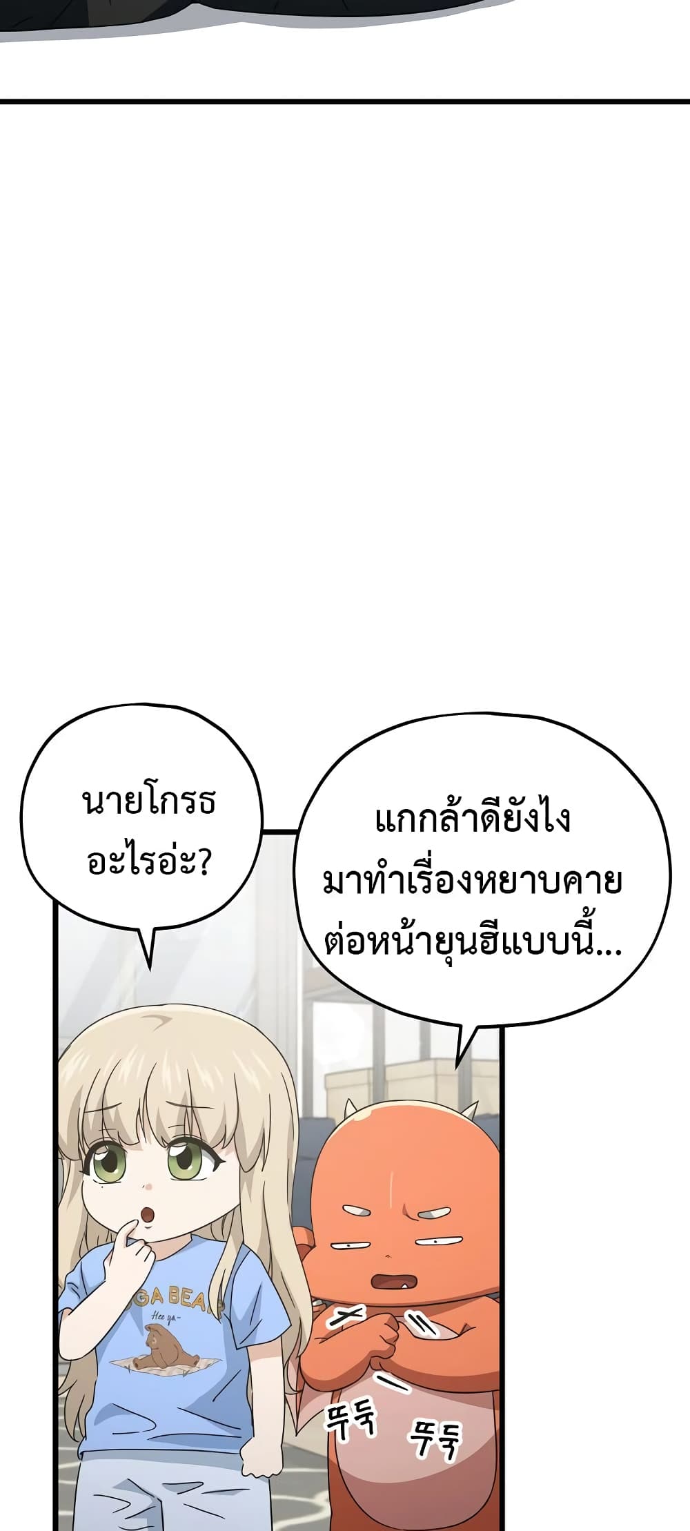 My Dad Is Too Strong page 50