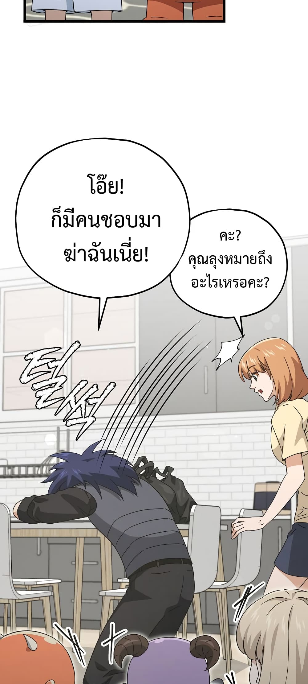 My Dad Is Too Strong page 51