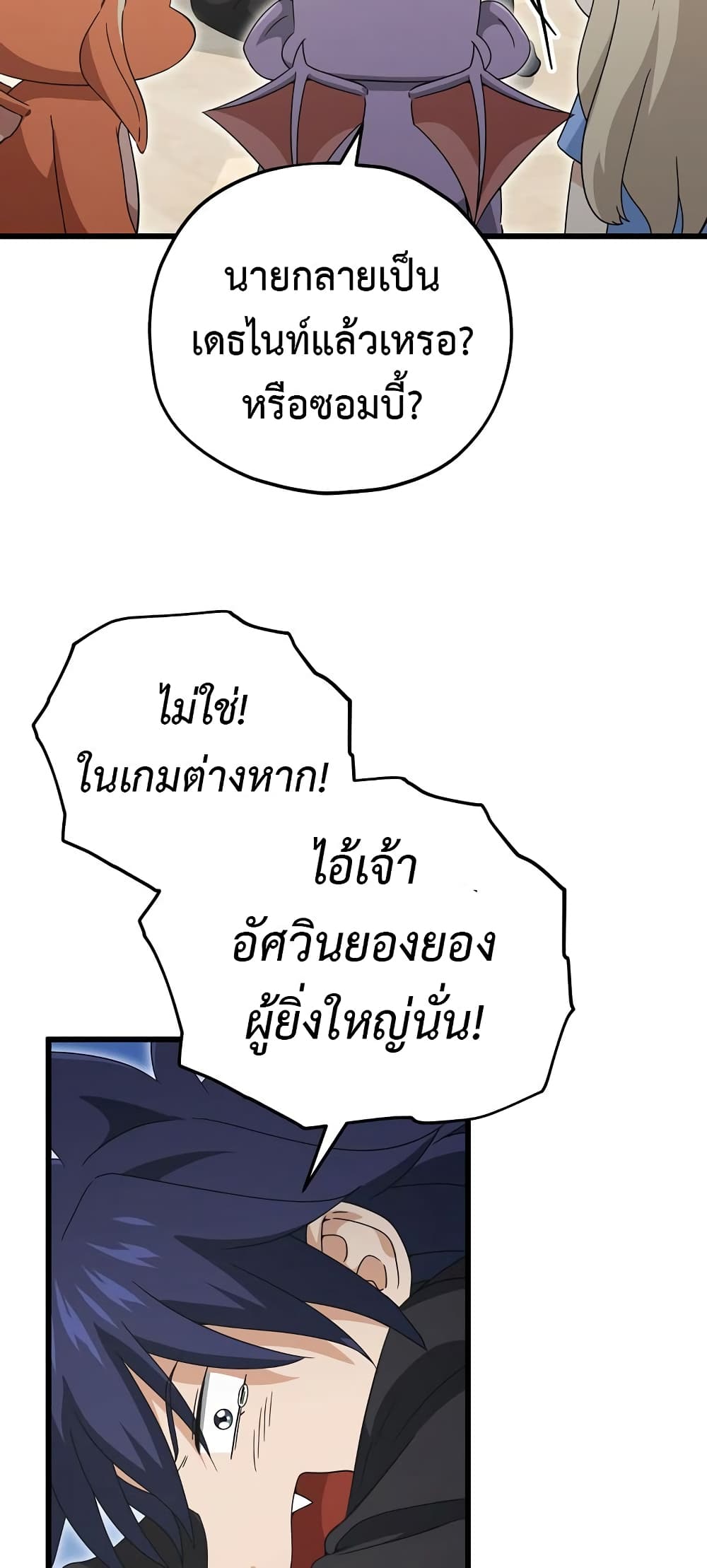 My Dad Is Too Strong page 52