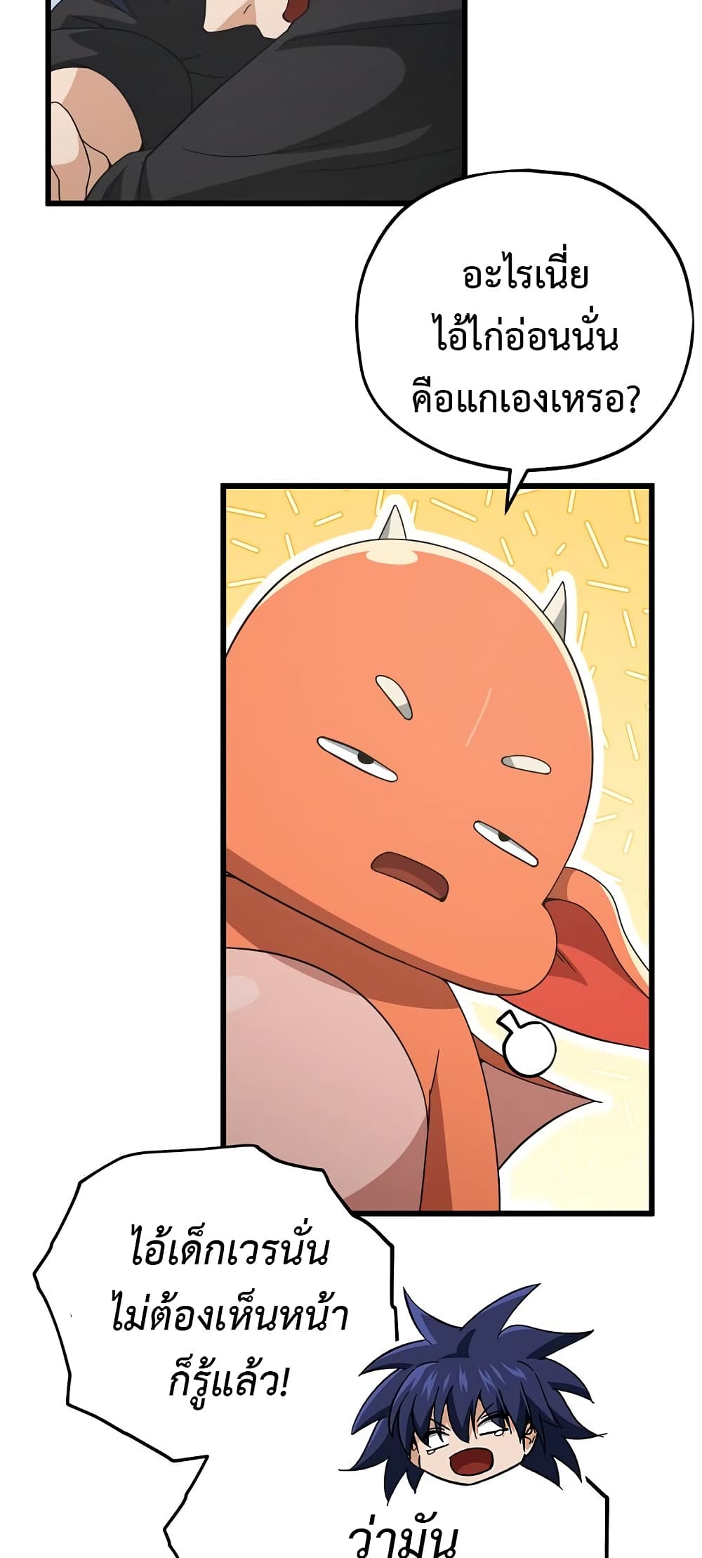 My Dad Is Too Strong page 53