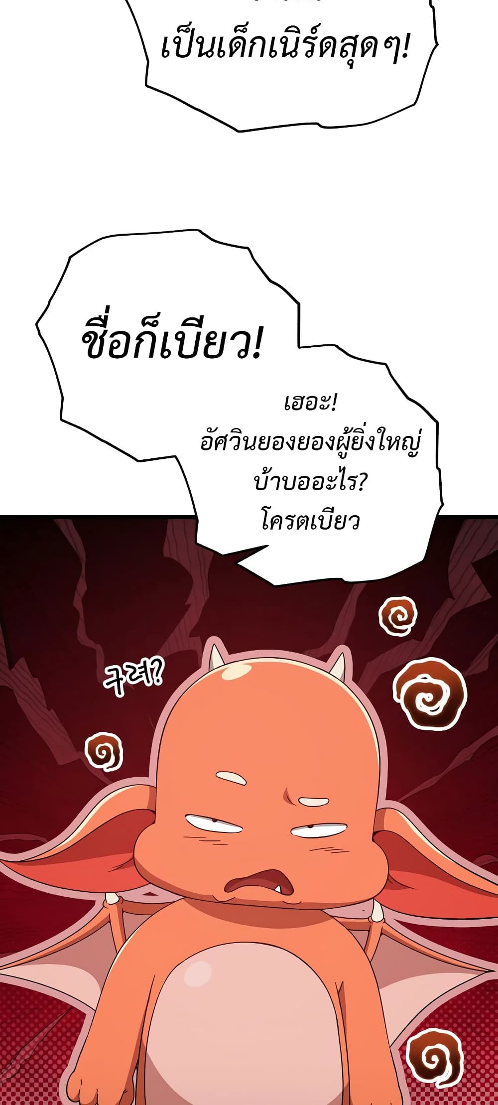 My Dad Is Too Strong page 54