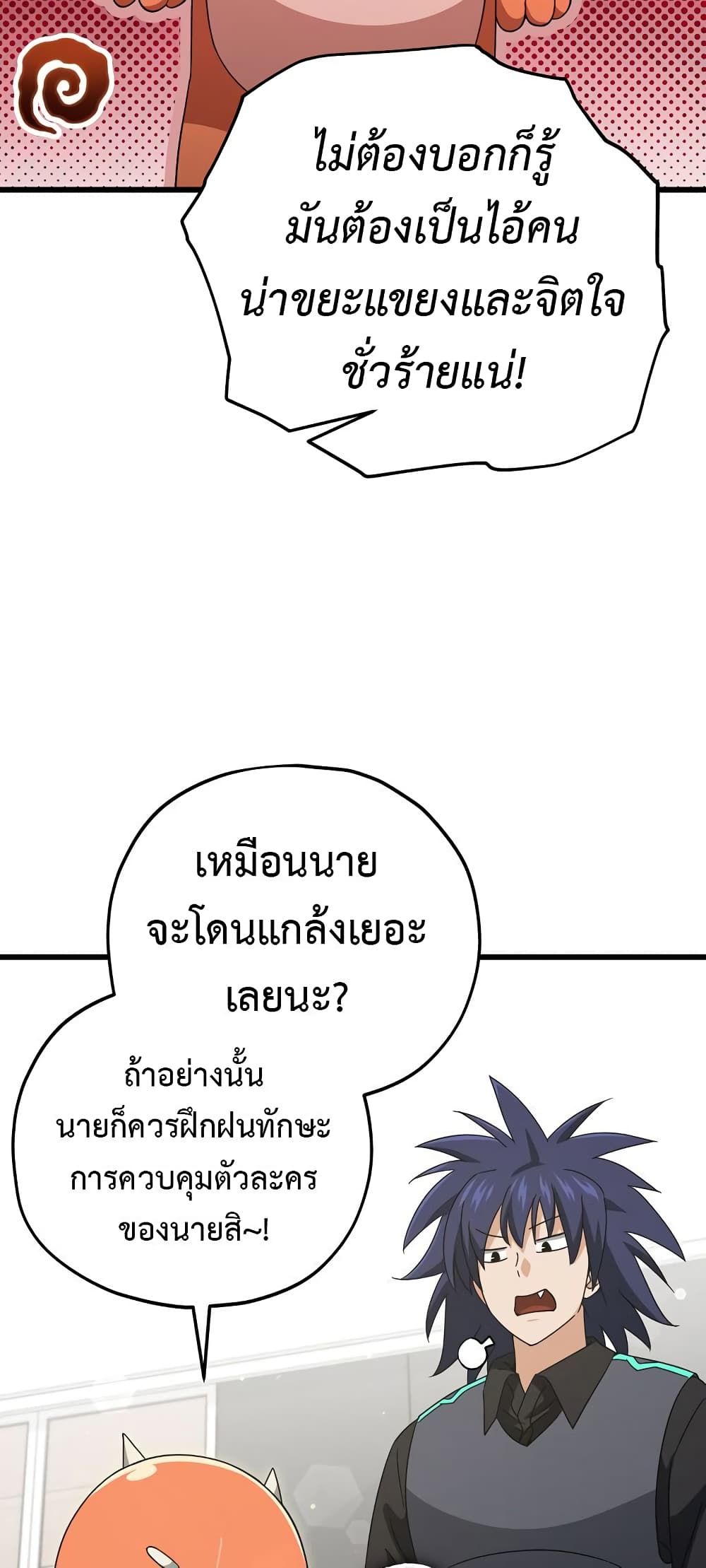 My Dad Is Too Strong page 55