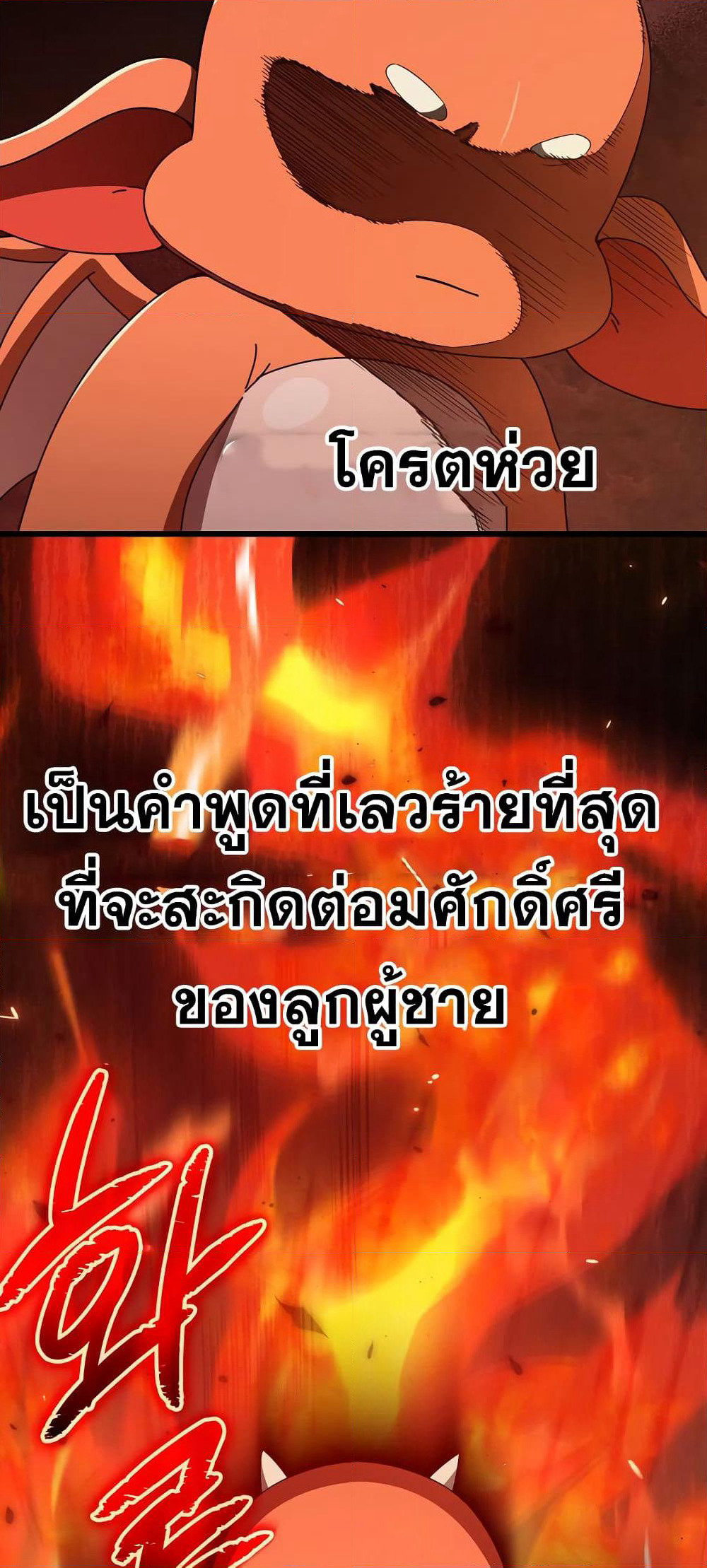 My Dad Is Too Strong page 58