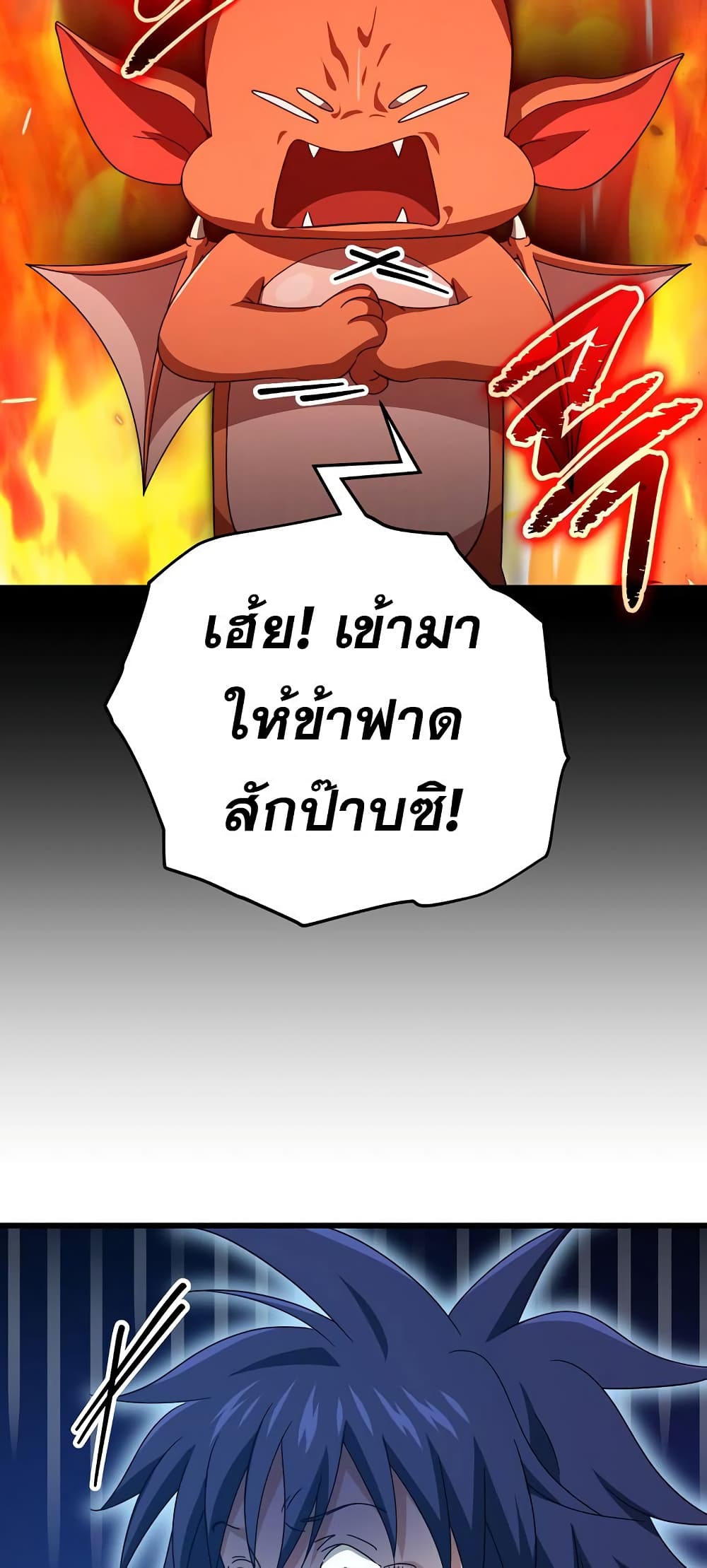 My Dad Is Too Strong page 59