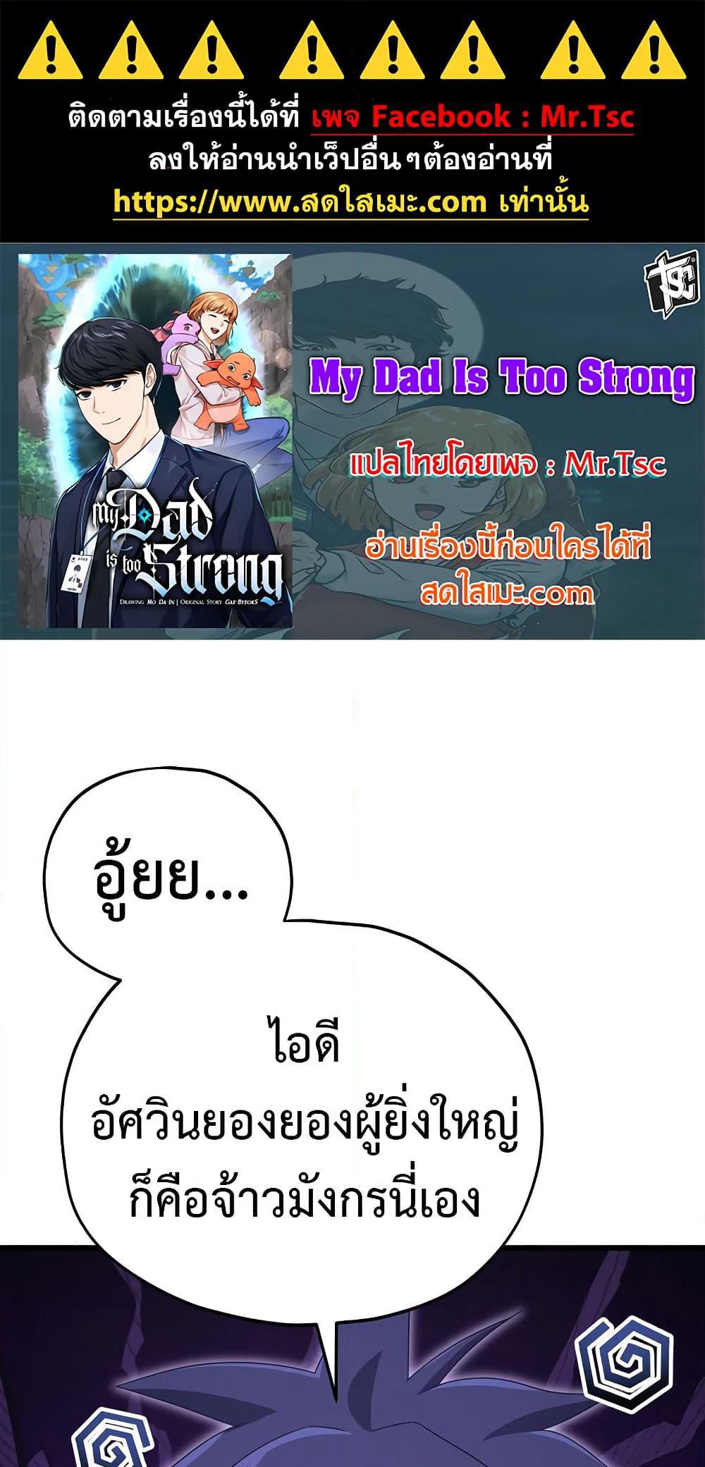 My Dad Is Too Strong page 1