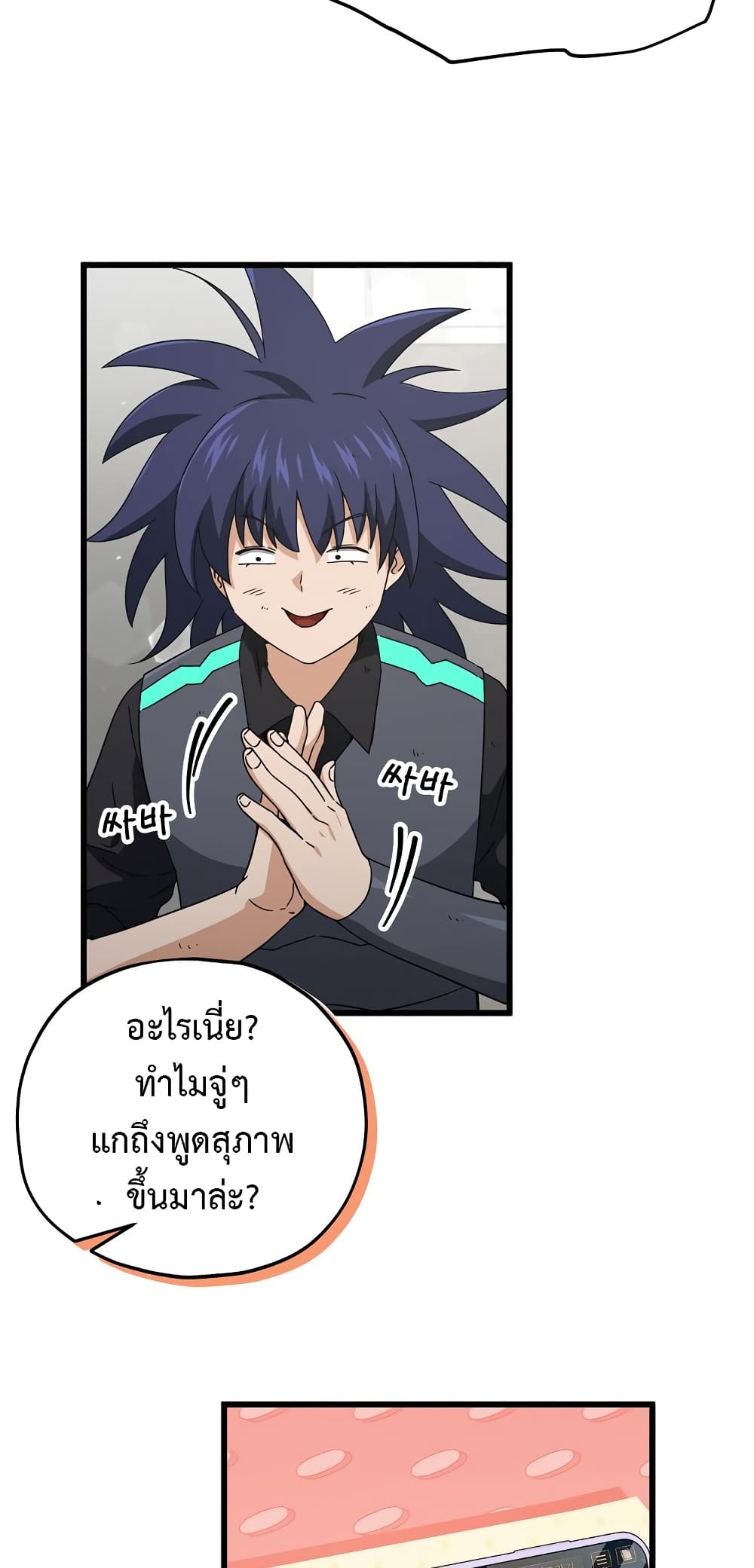 My Dad Is Too Strong page 4