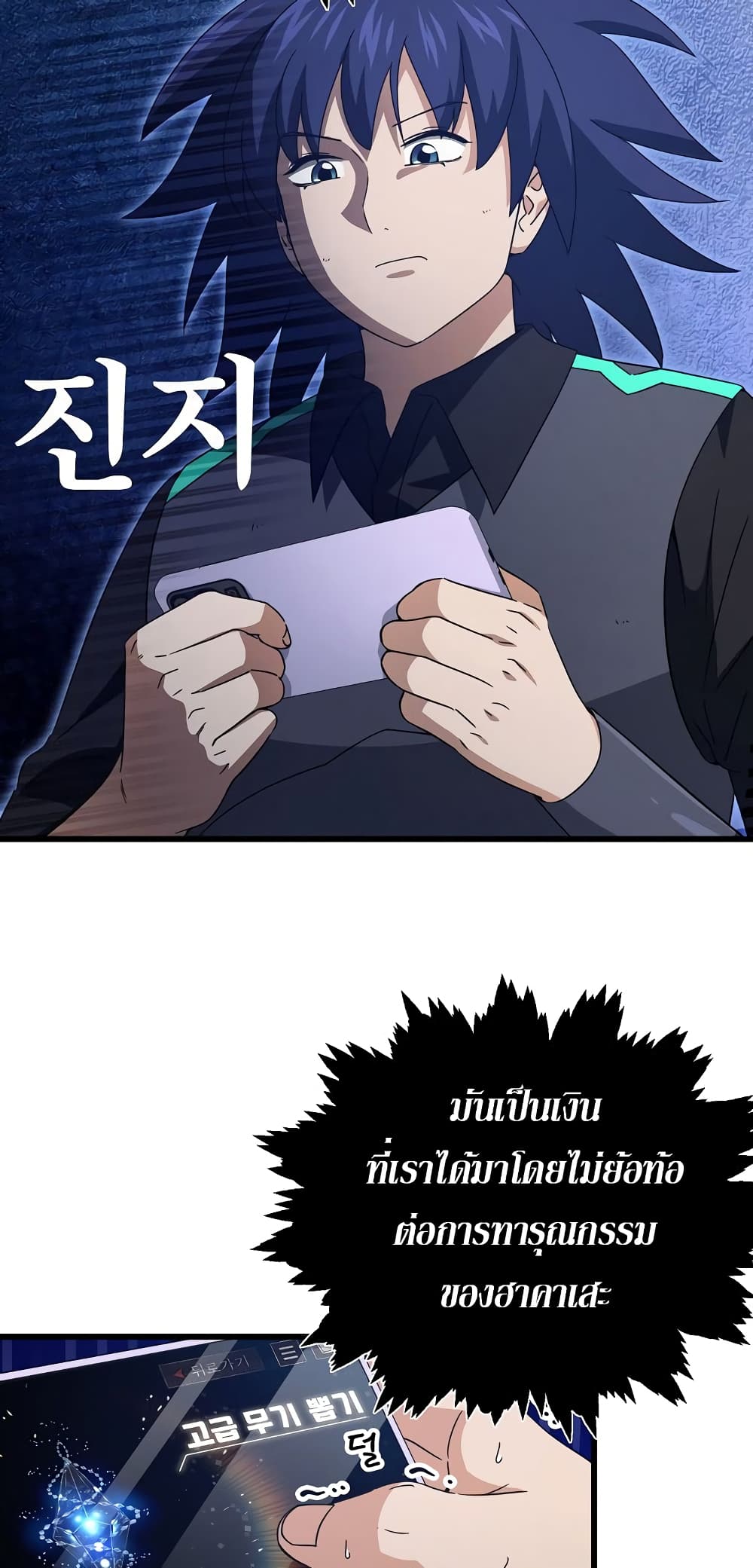 My Dad Is Too Strong page 6