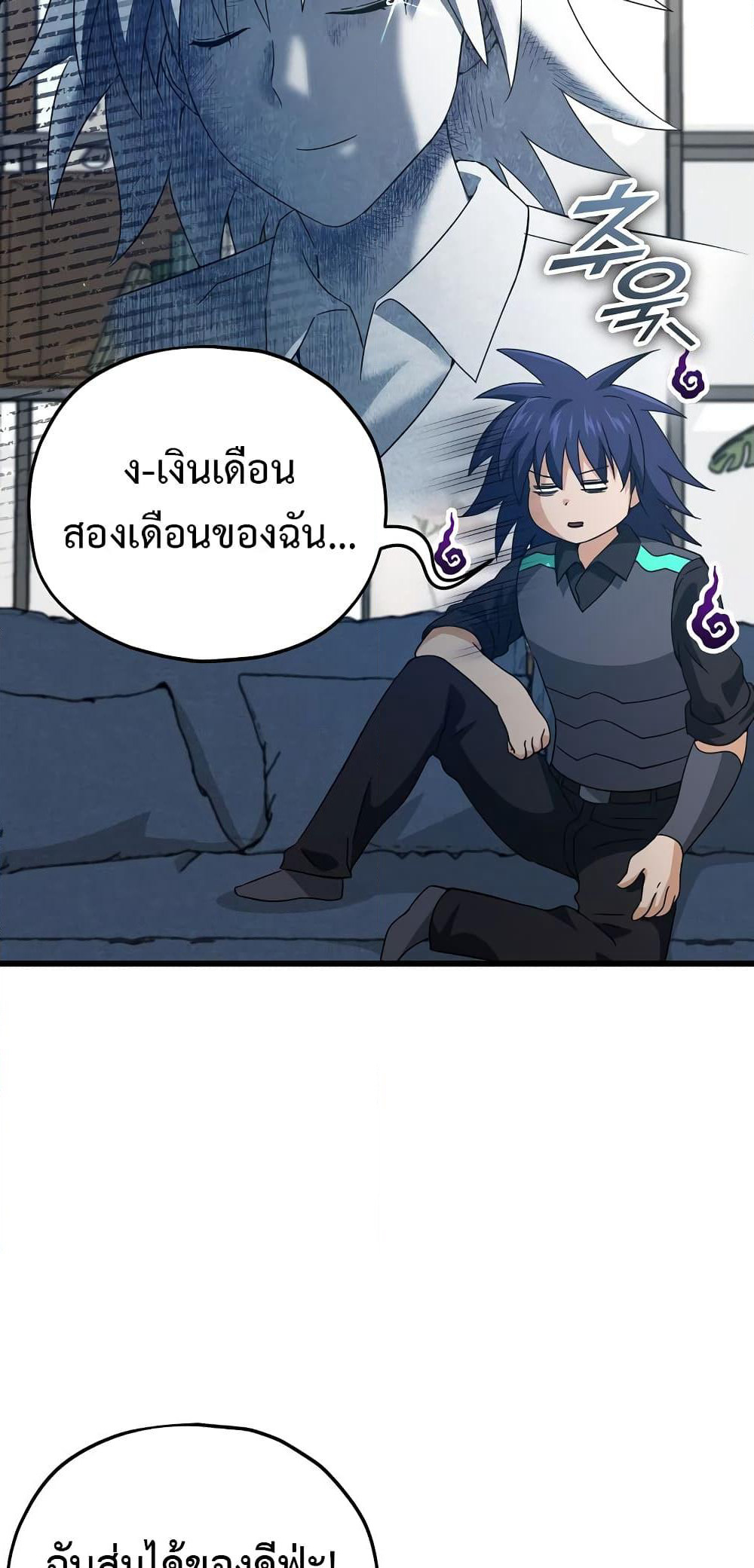 My Dad Is Too Strong page 9
