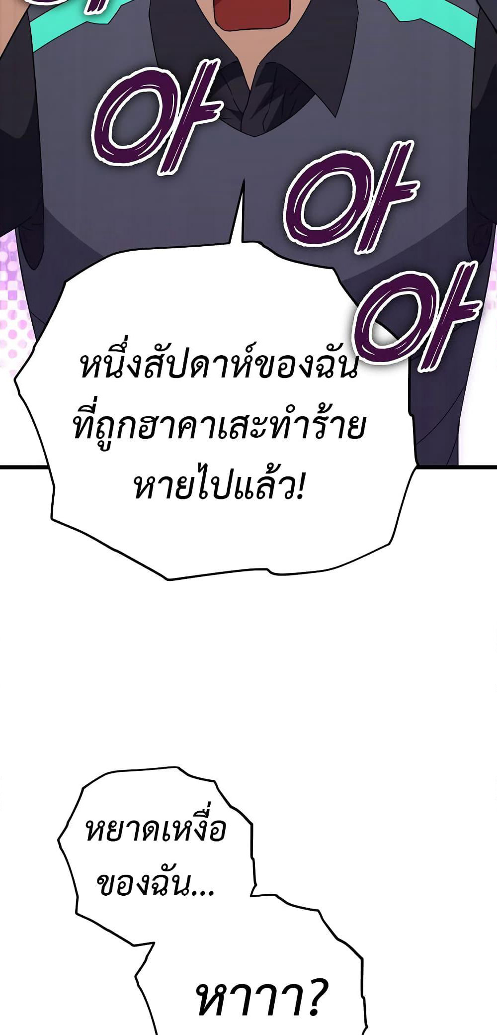 My Dad Is Too Strong page 14