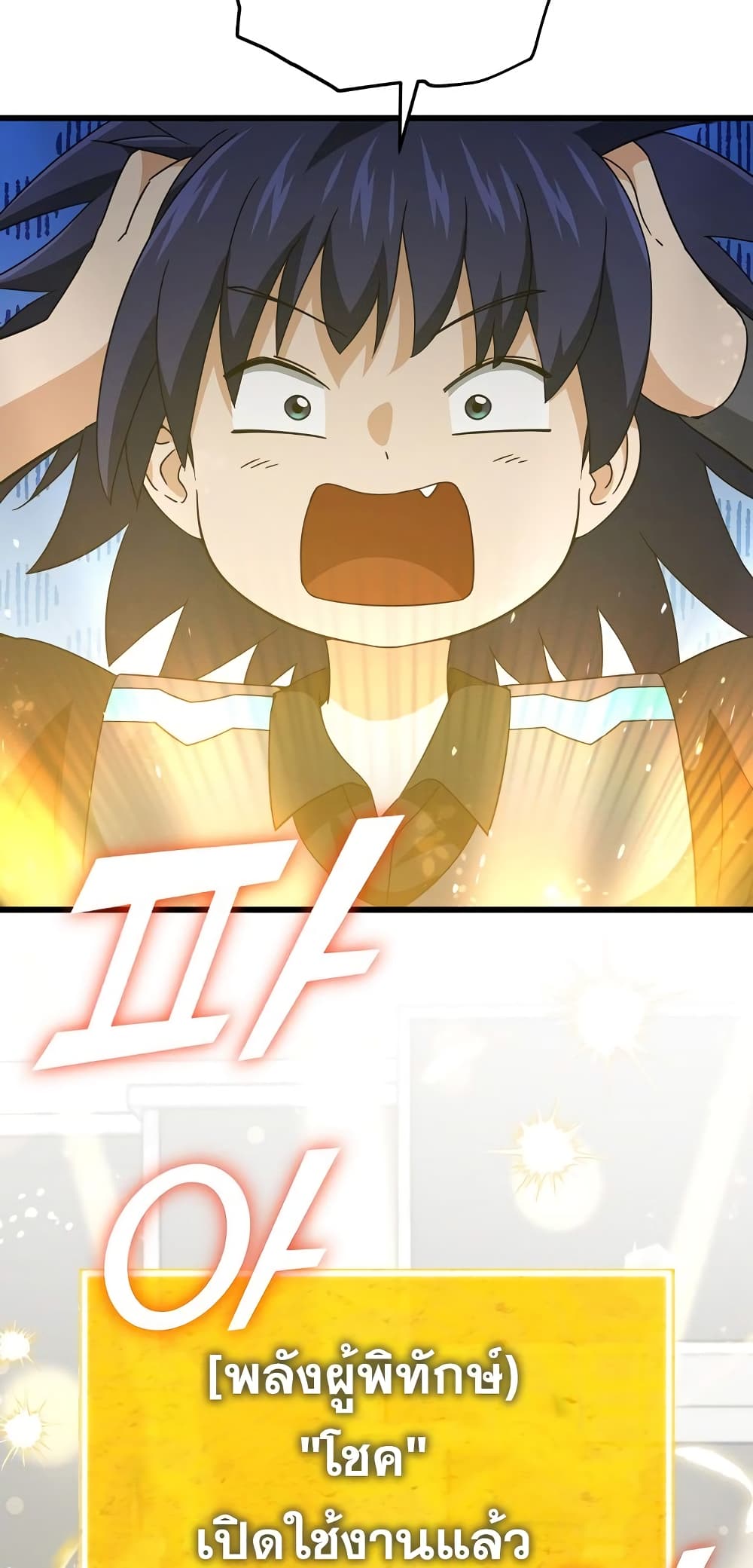 My Dad Is Too Strong page 15