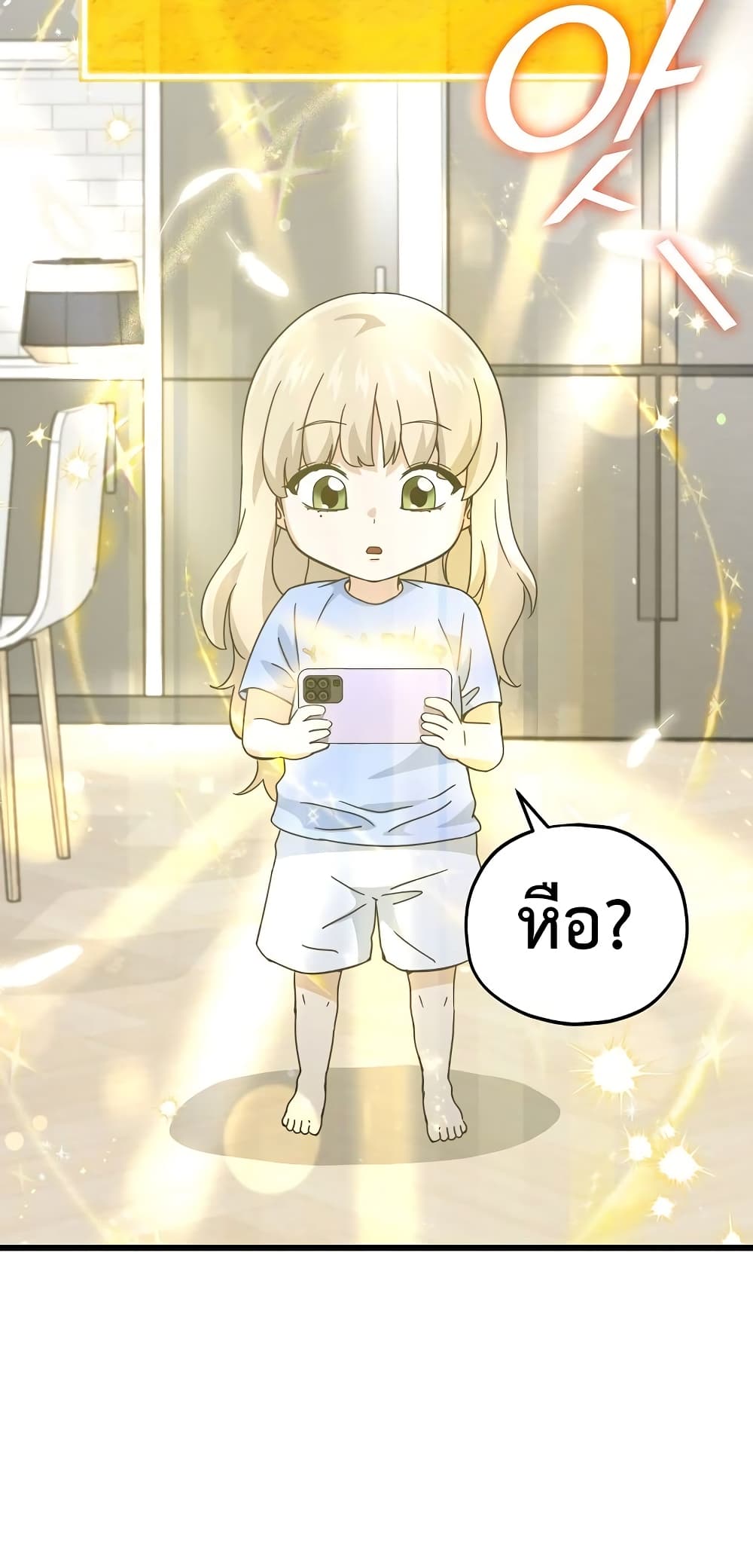 My Dad Is Too Strong page 16