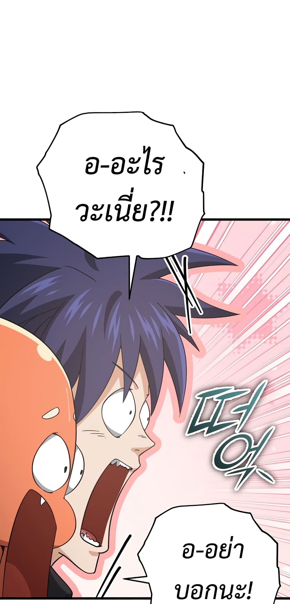 My Dad Is Too Strong page 17