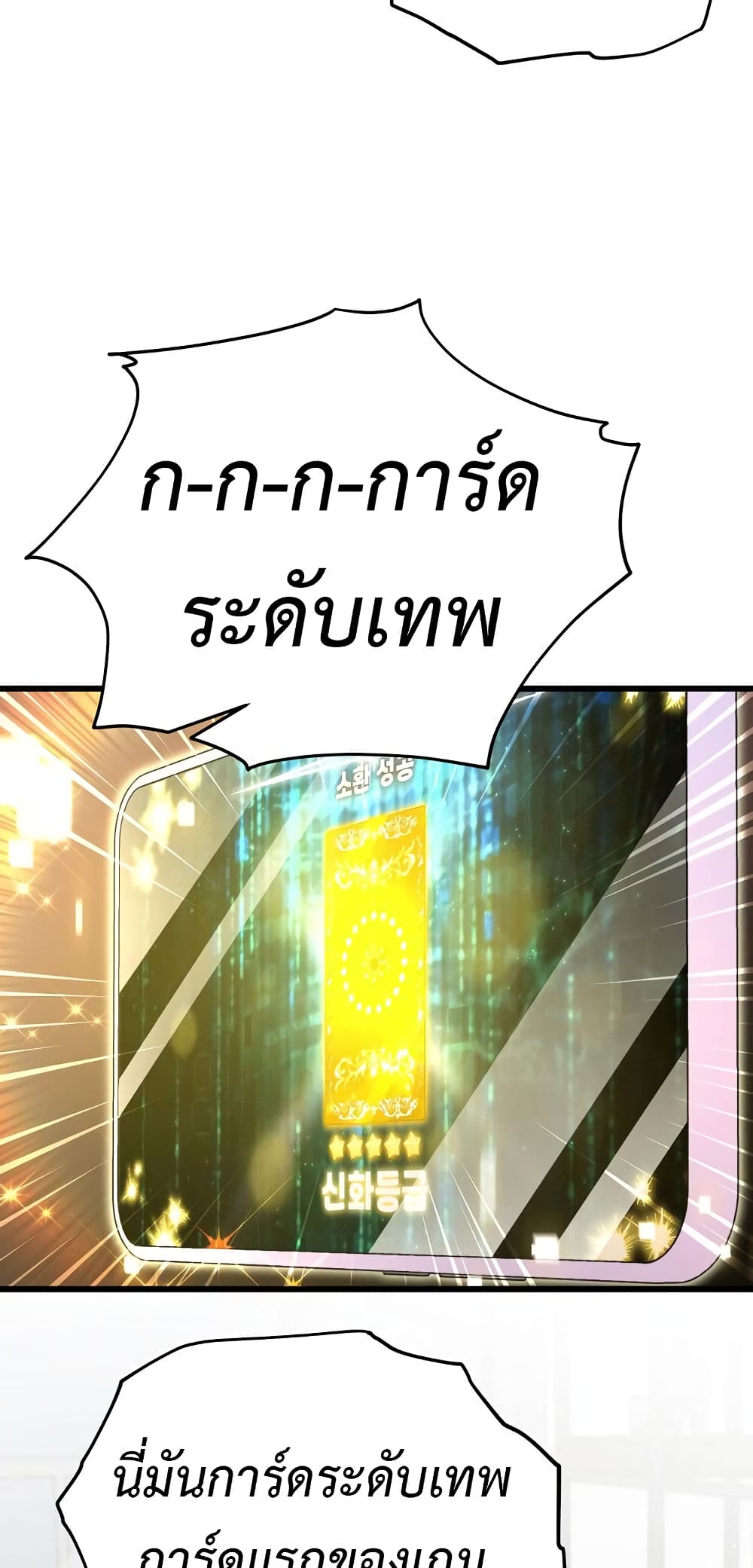 My Dad Is Too Strong page 18
