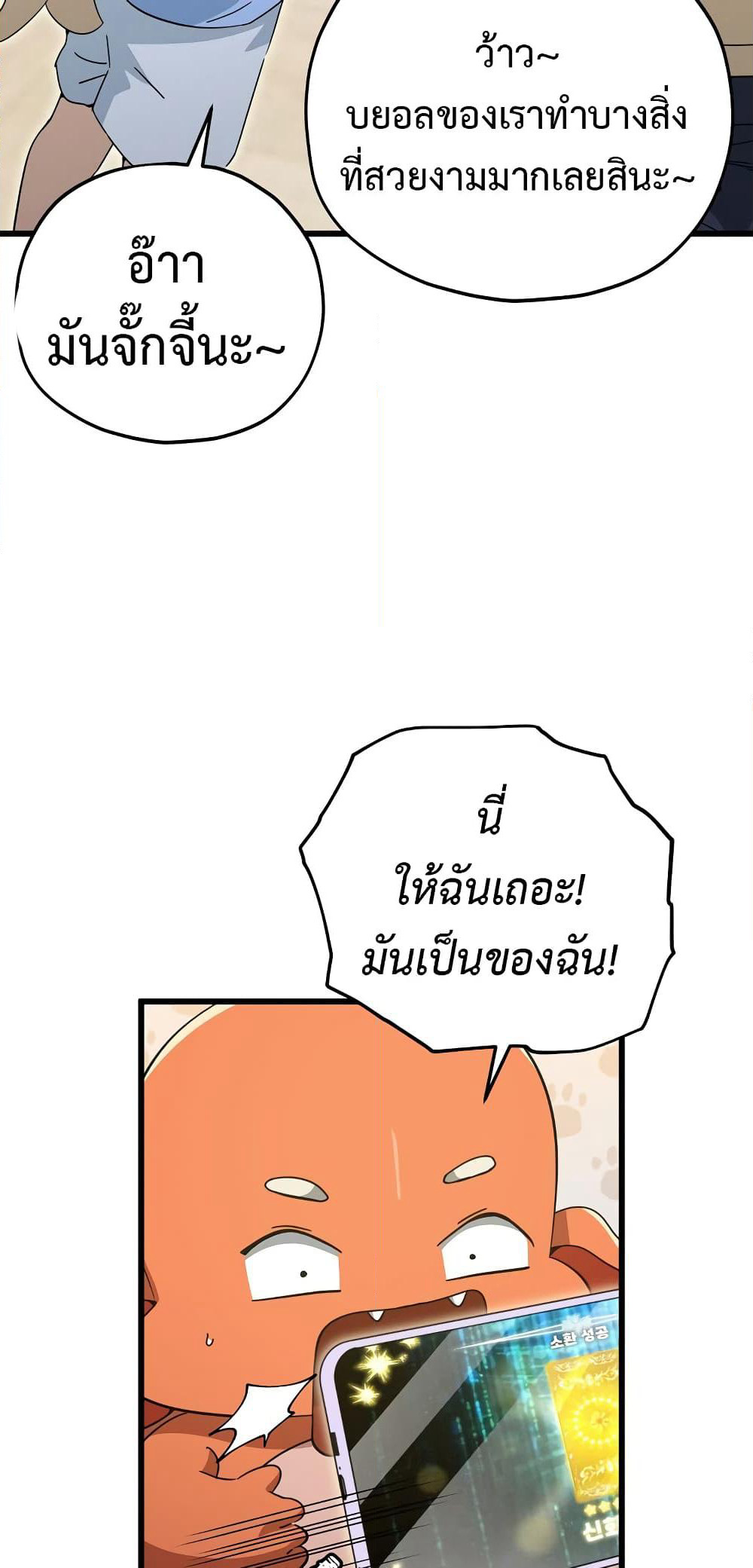 My Dad Is Too Strong page 20