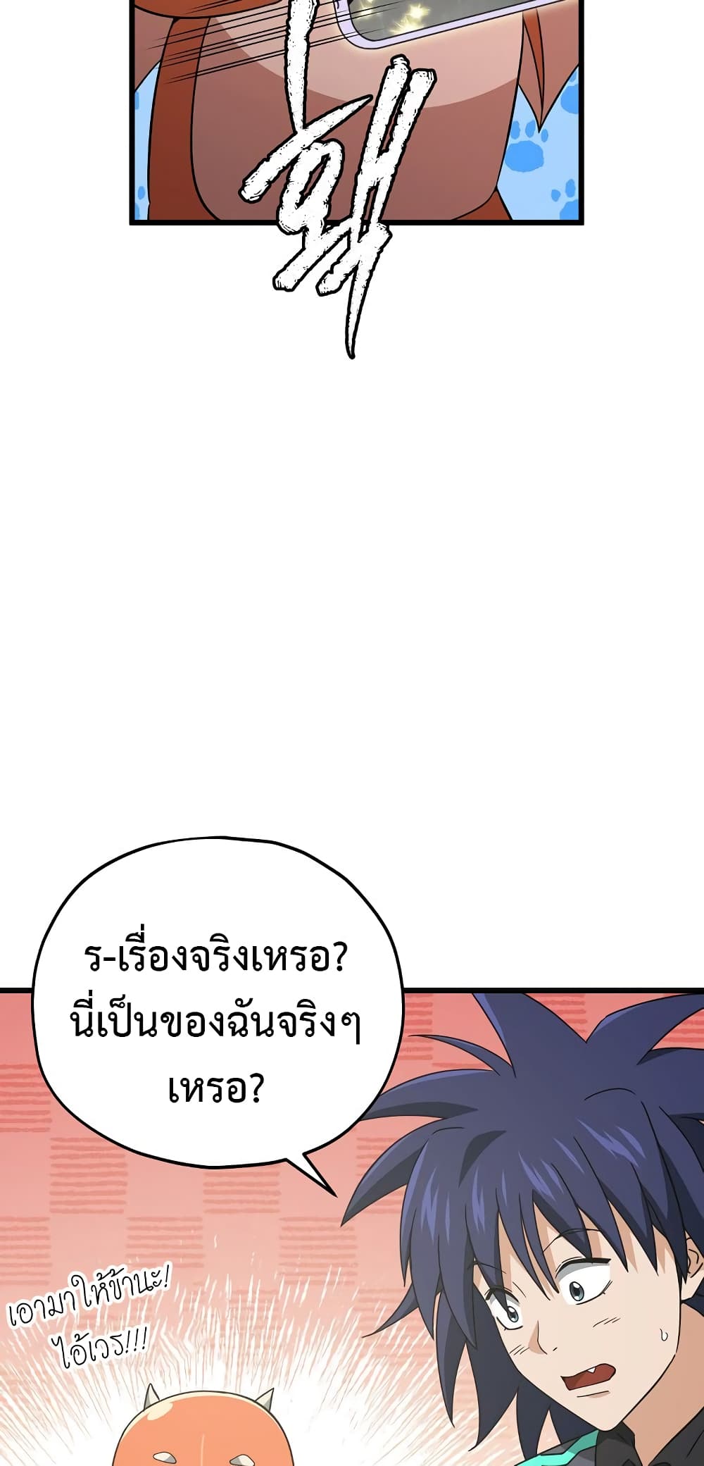 My Dad Is Too Strong page 21