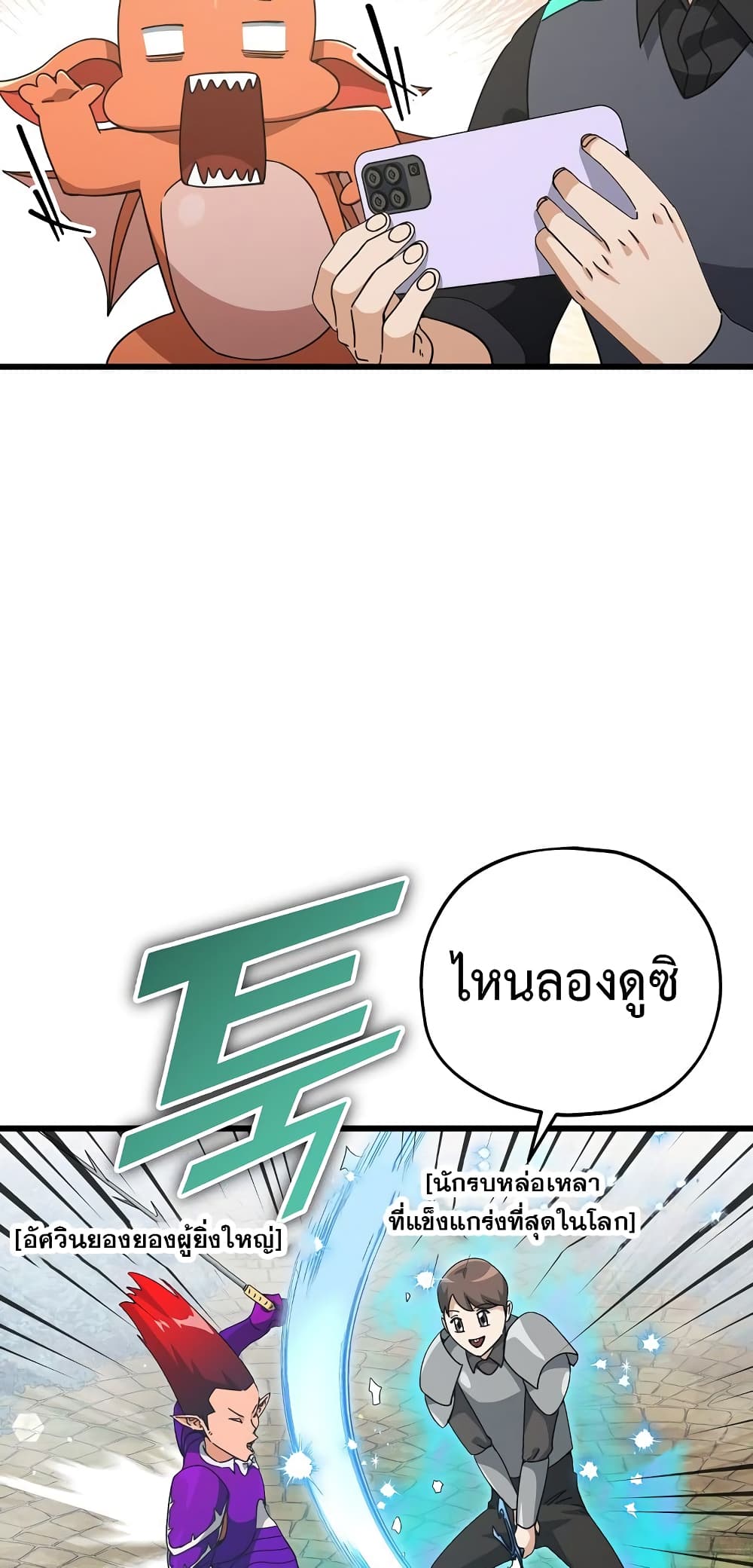 My Dad Is Too Strong page 22