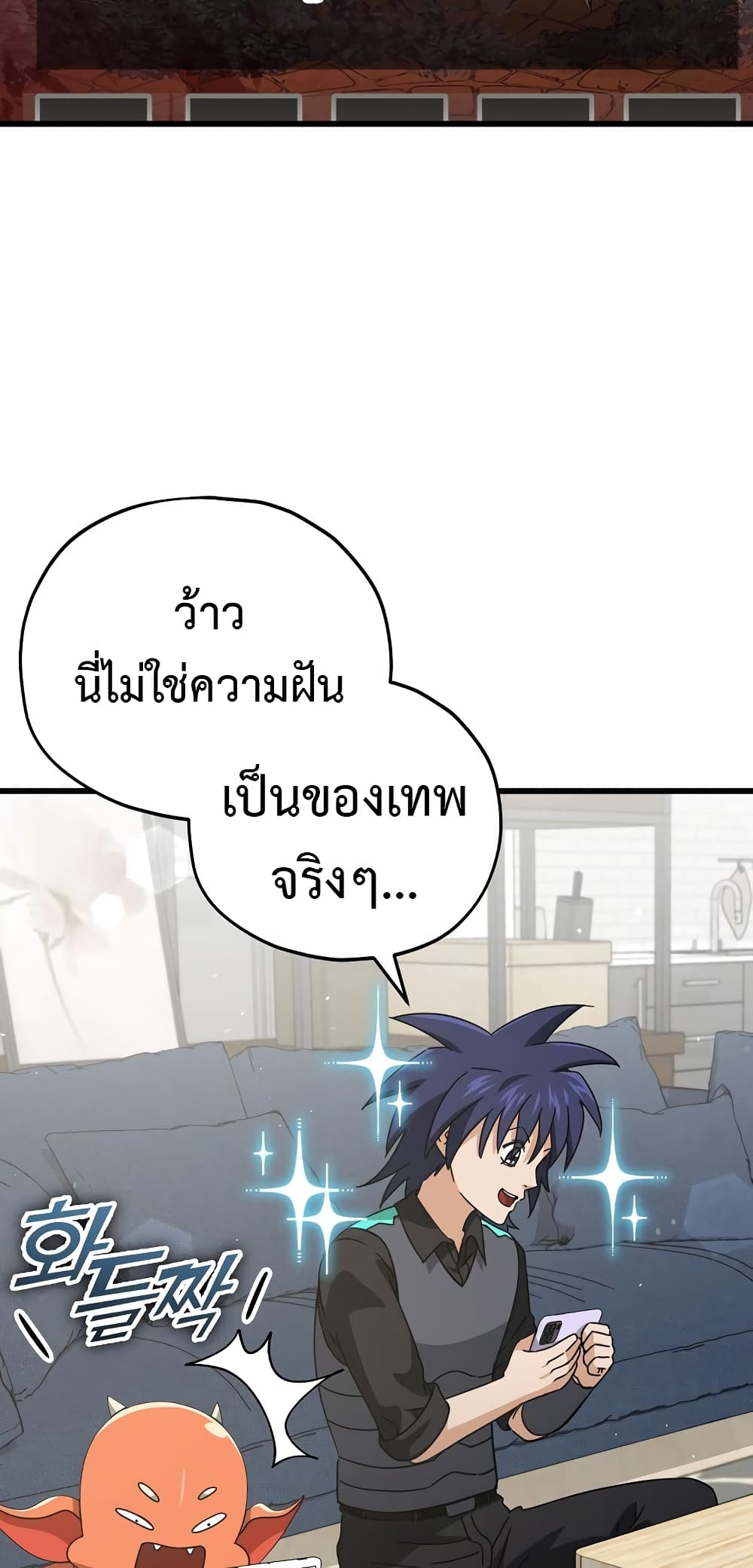 My Dad Is Too Strong page 24