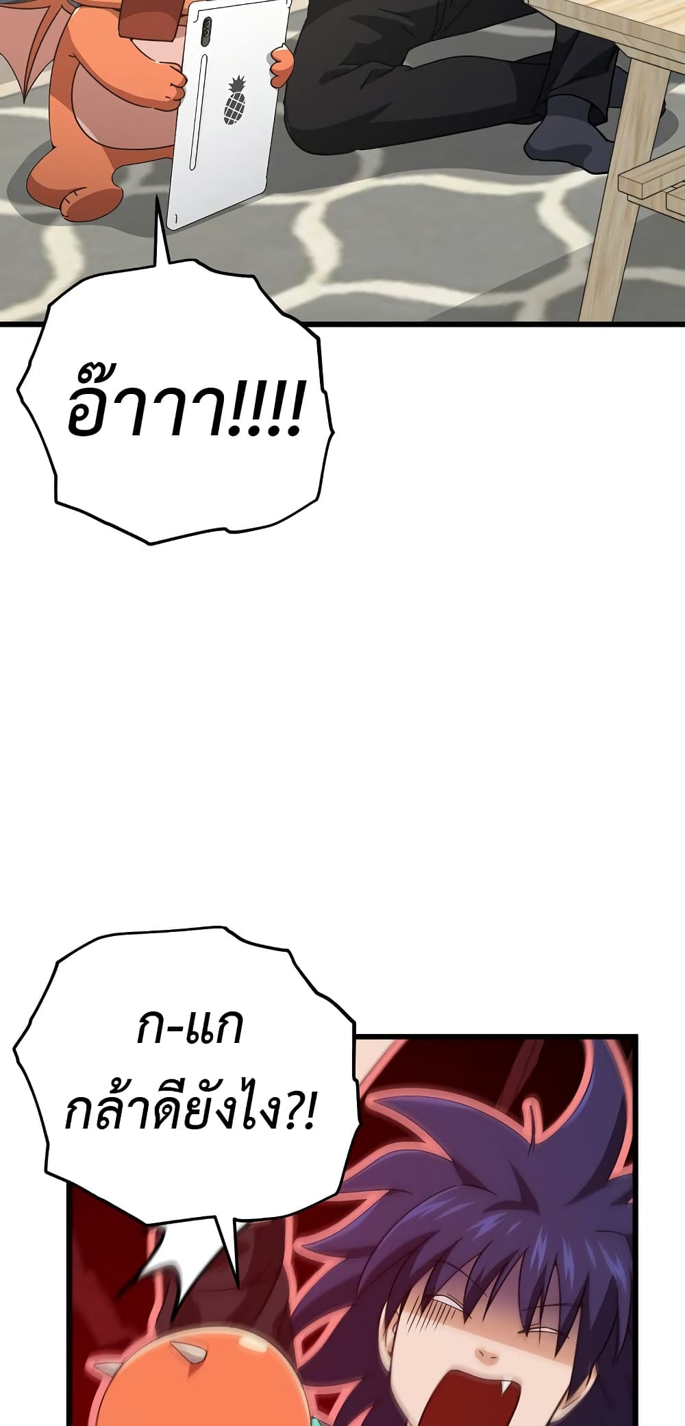 My Dad Is Too Strong page 25