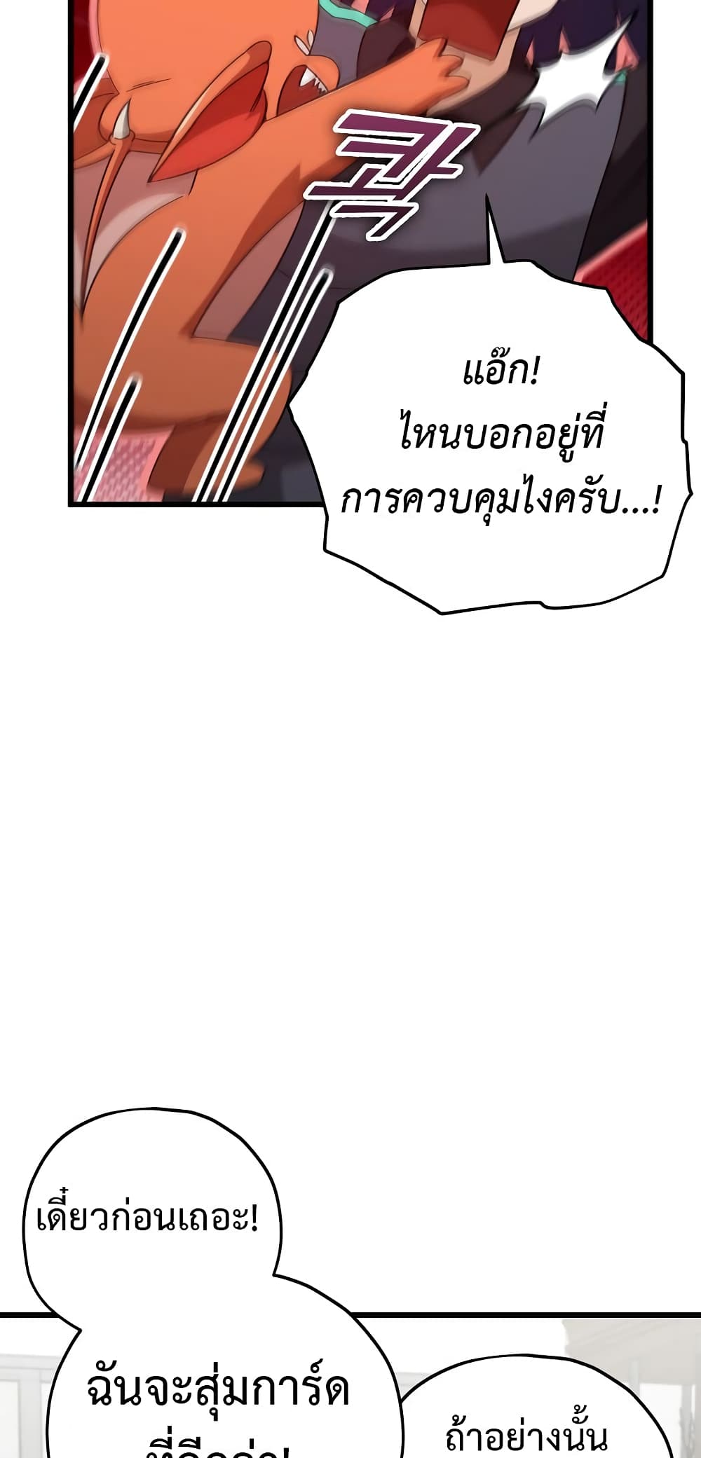 My Dad Is Too Strong page 26