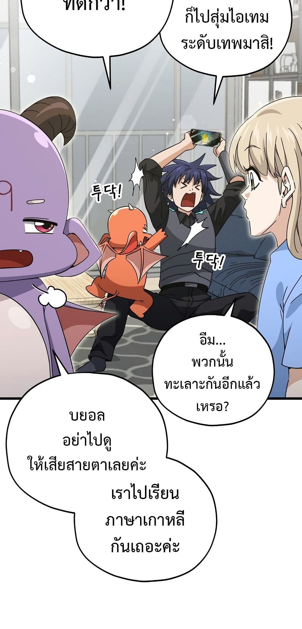 My Dad Is Too Strong page 27