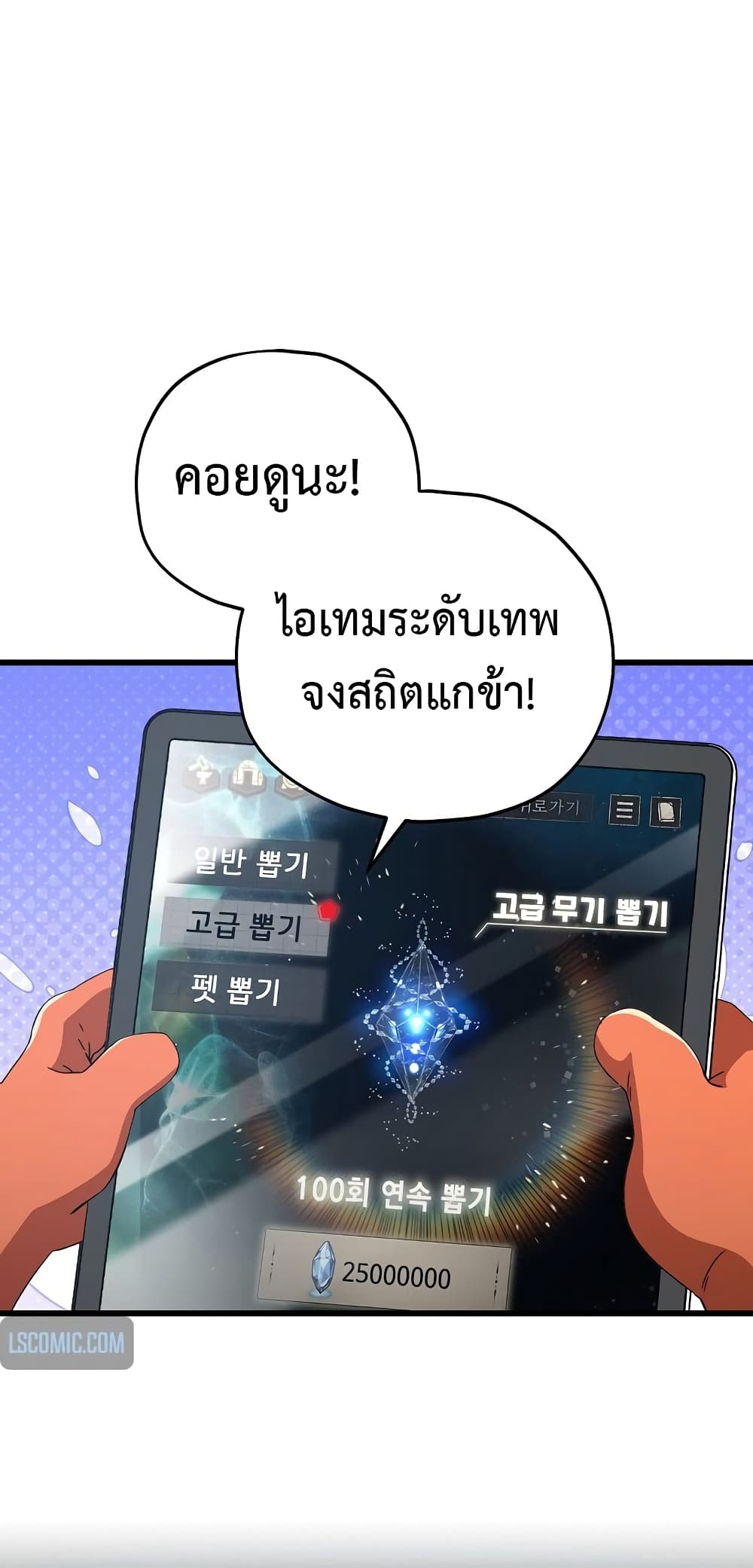 My Dad Is Too Strong page 28