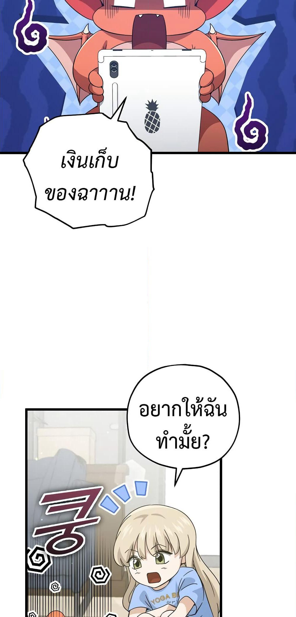 My Dad Is Too Strong page 30