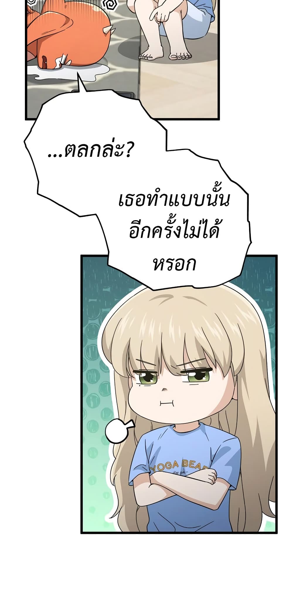 My Dad Is Too Strong page 31