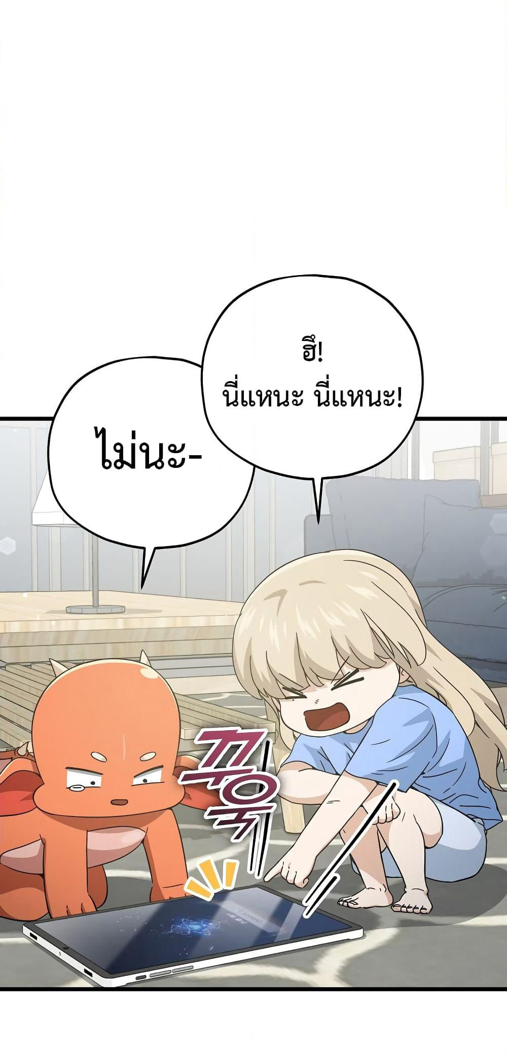 My Dad Is Too Strong page 32