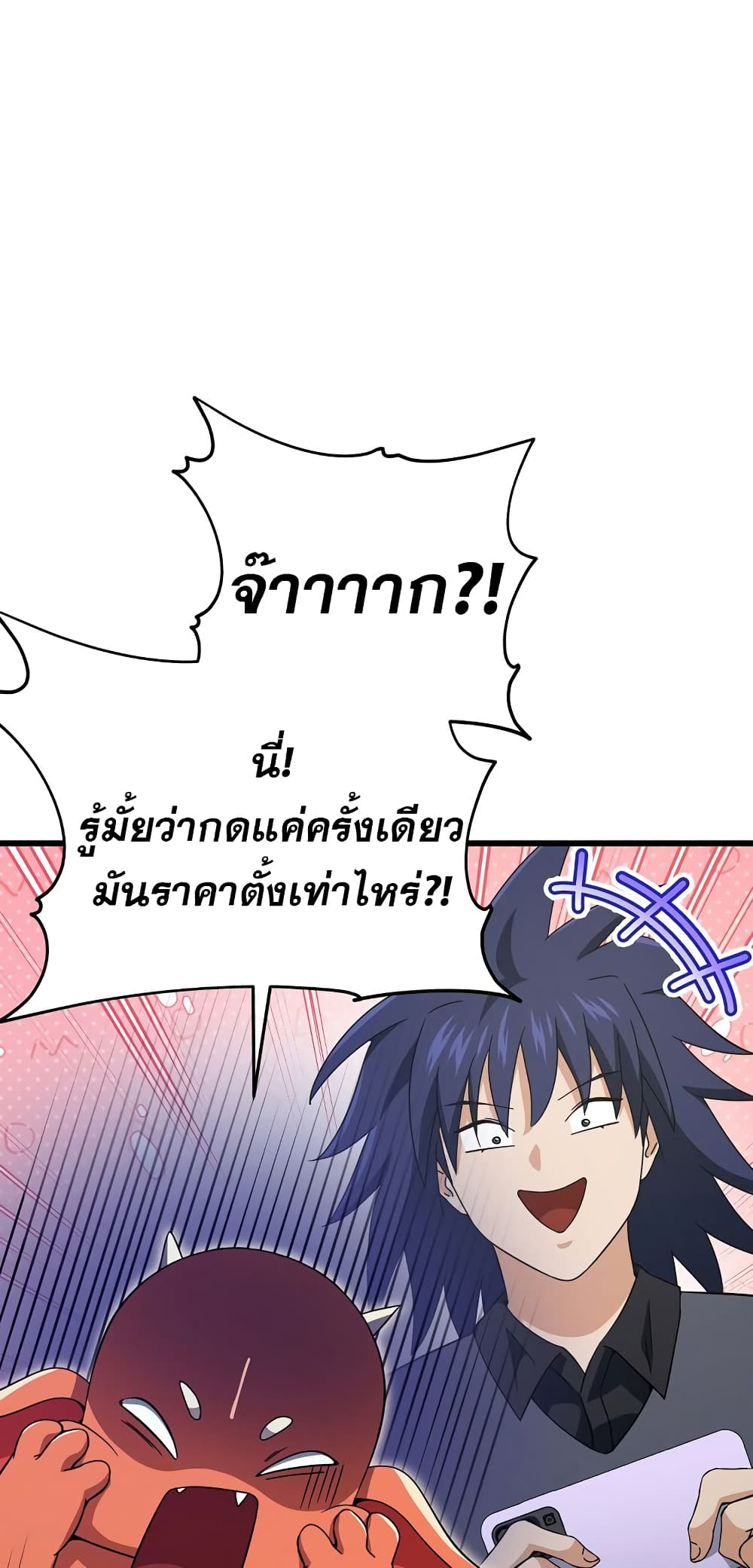 My Dad Is Too Strong page 33