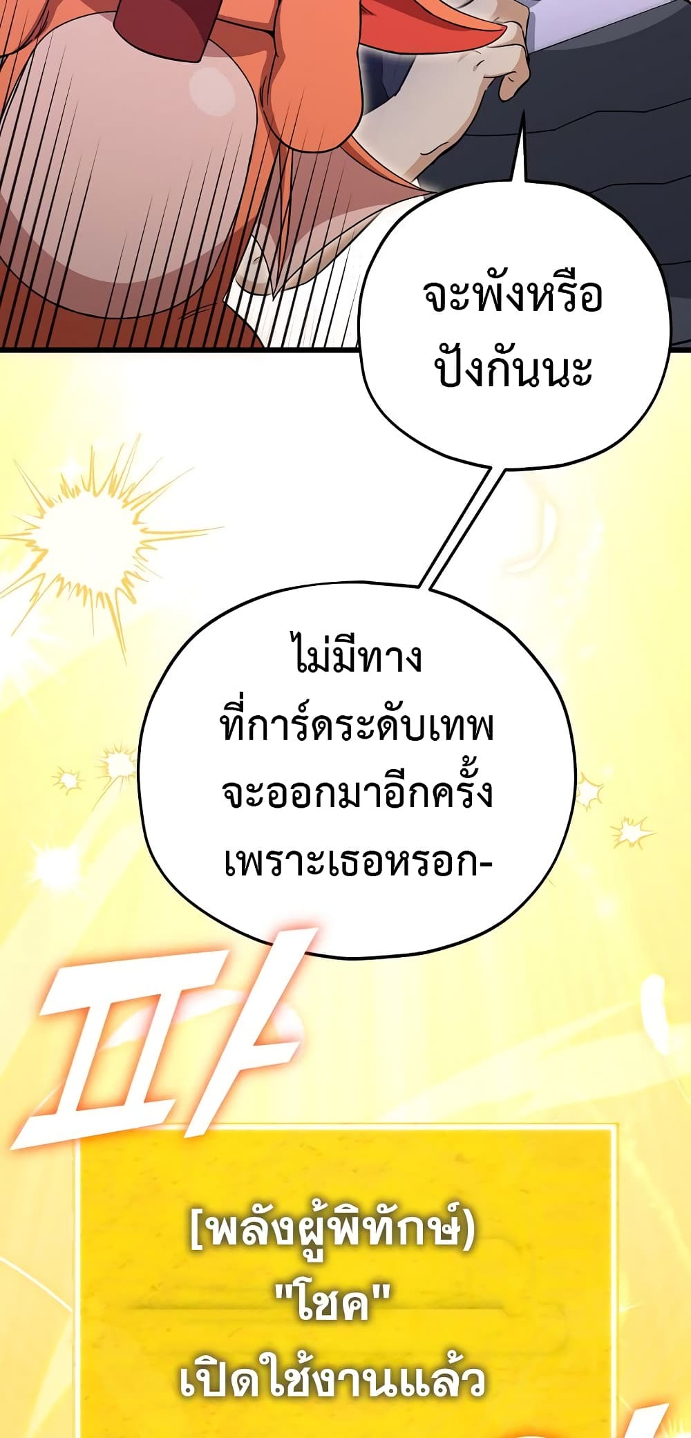 My Dad Is Too Strong page 34