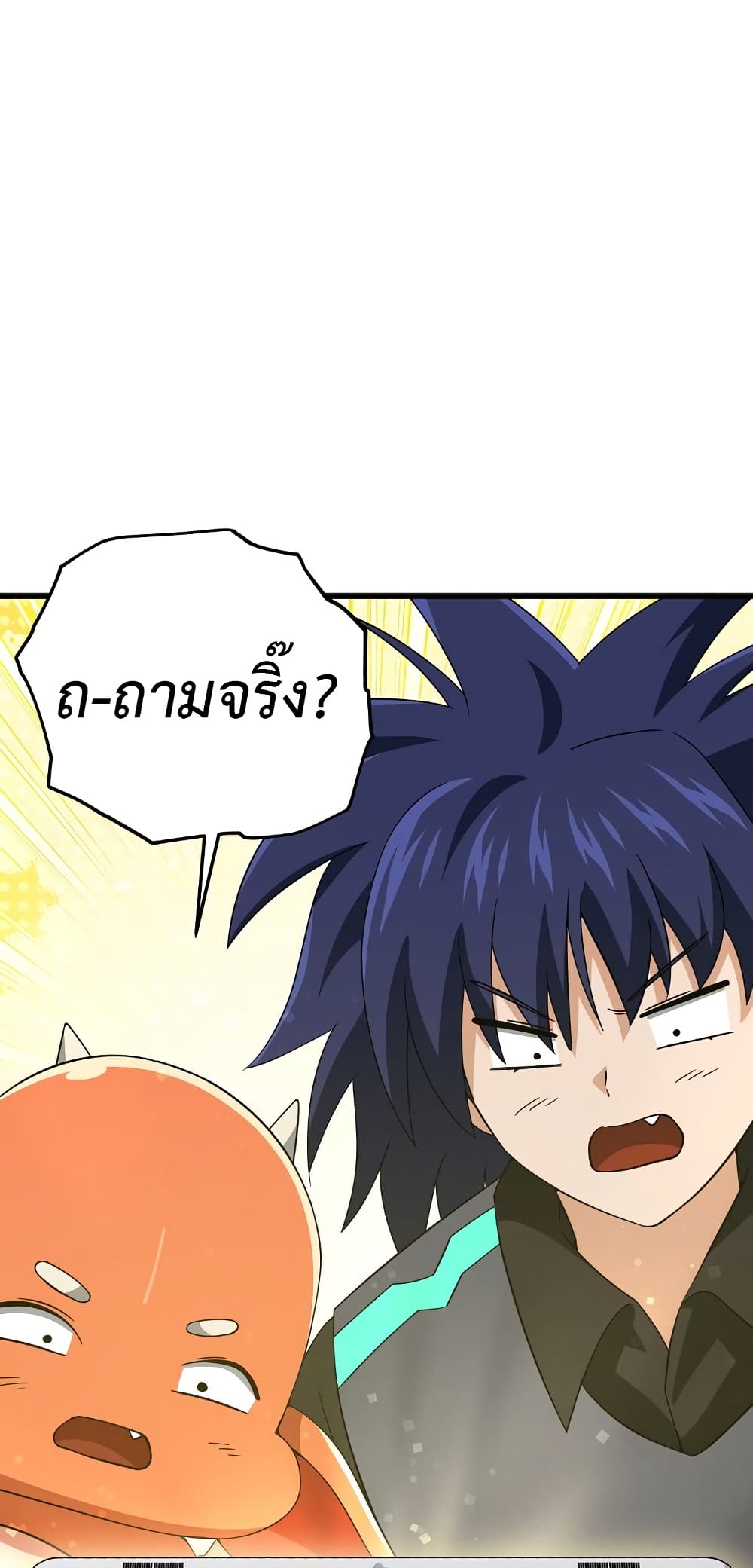 My Dad Is Too Strong page 36