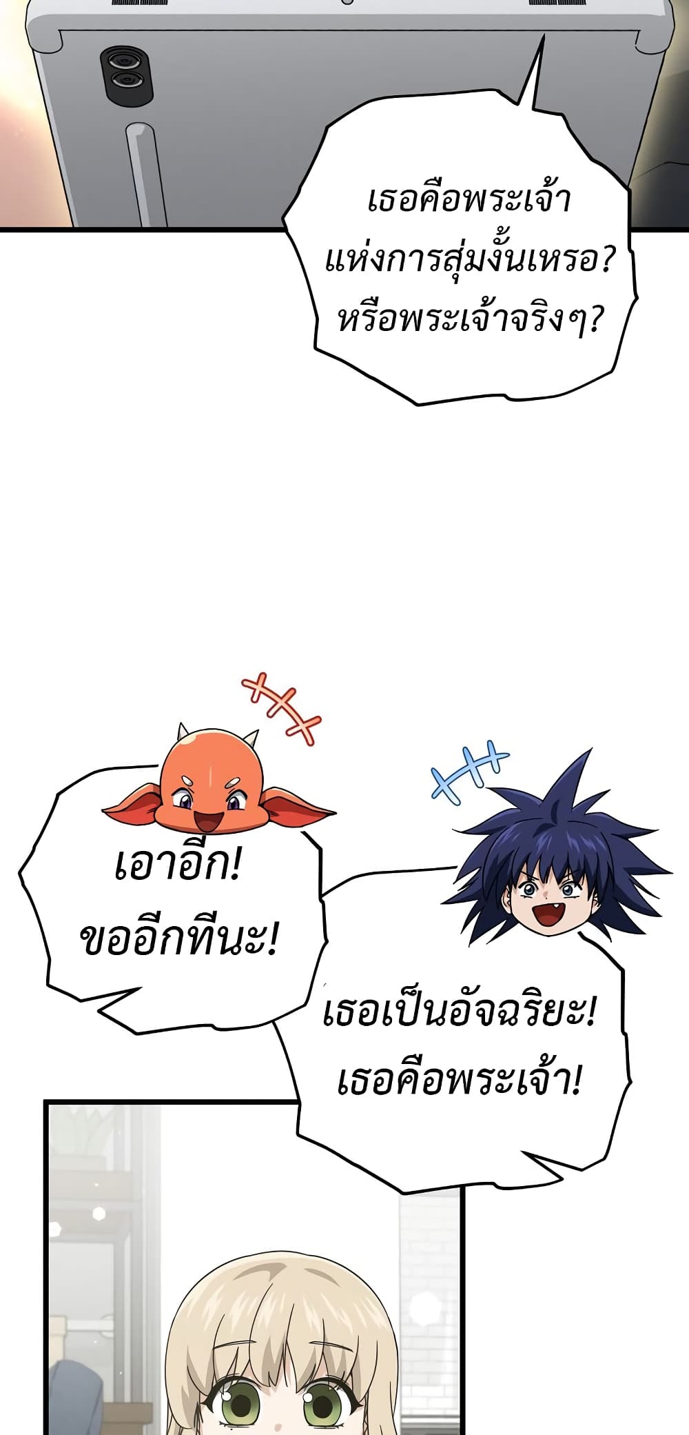 My Dad Is Too Strong page 37