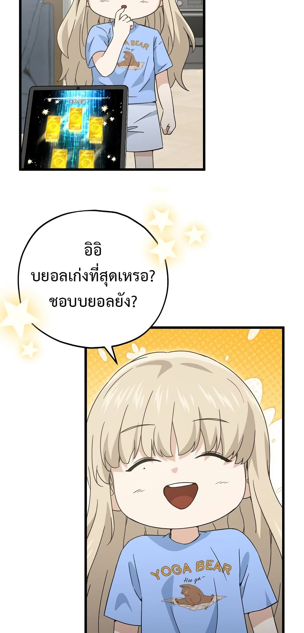 My Dad Is Too Strong page 38