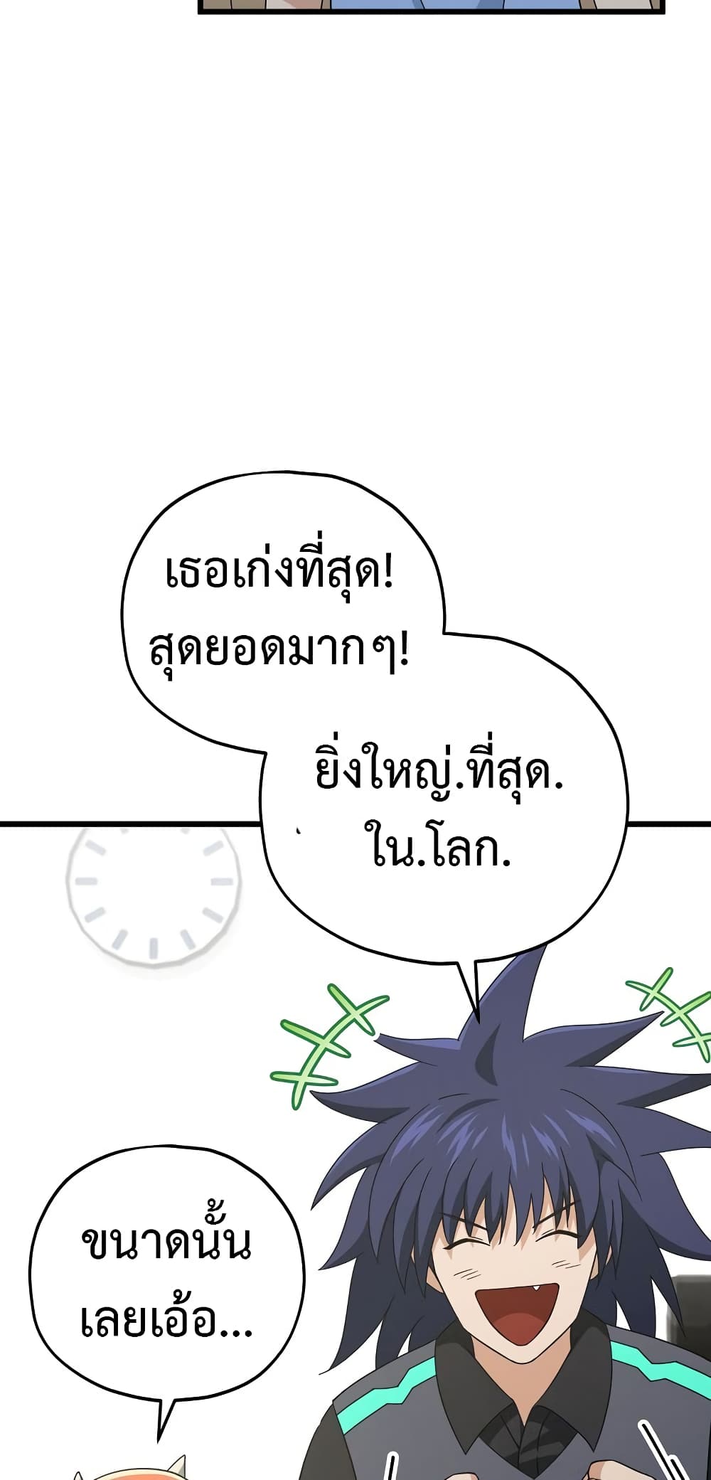 My Dad Is Too Strong page 39