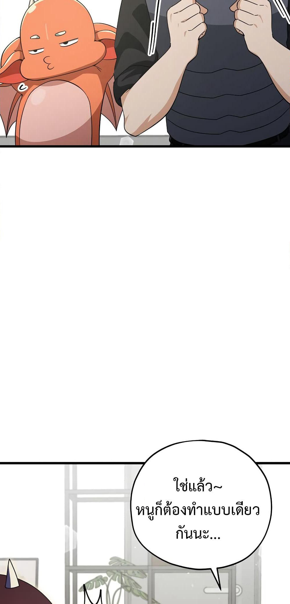 My Dad Is Too Strong page 40